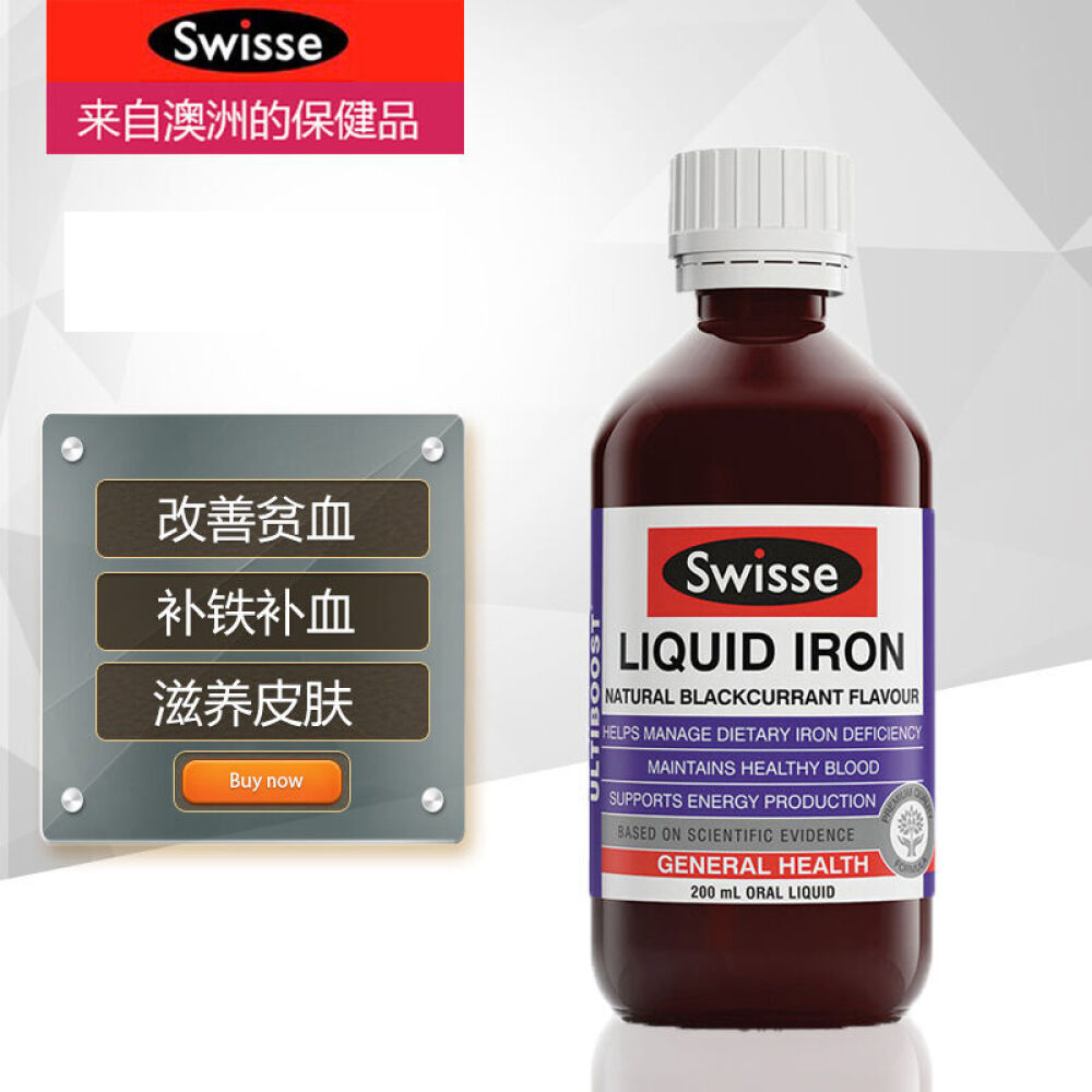 swisse铁元片补铁补血口服液澳洲直邮200ml/瓶2瓶