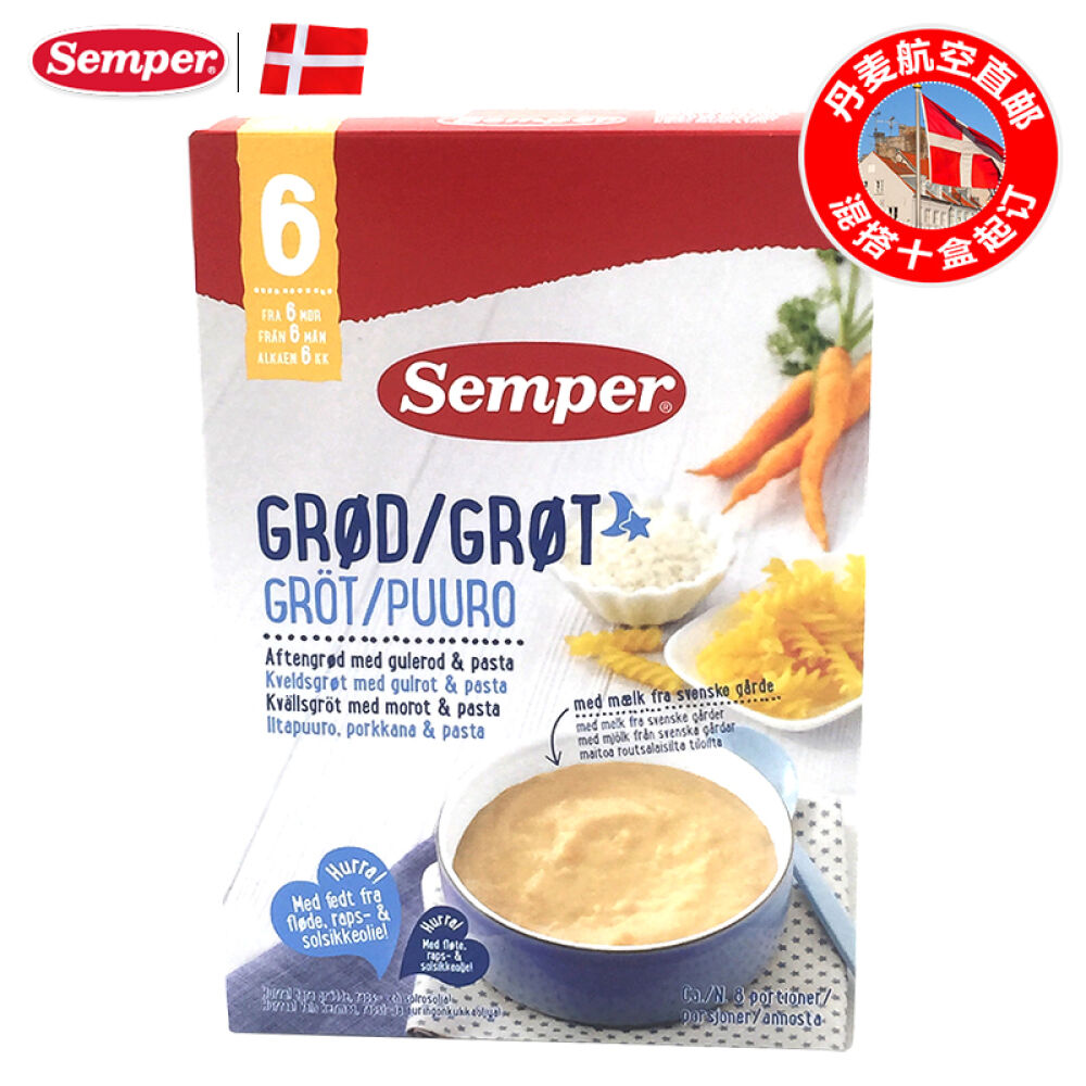 丹麦森宝SemperAllomin婴儿米粉原装进口晚安米粉6个月以上