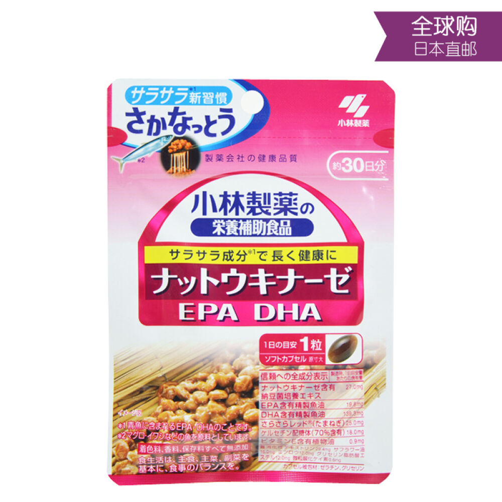 日本小林制药纳豆激酶素dha epa鱼油30日