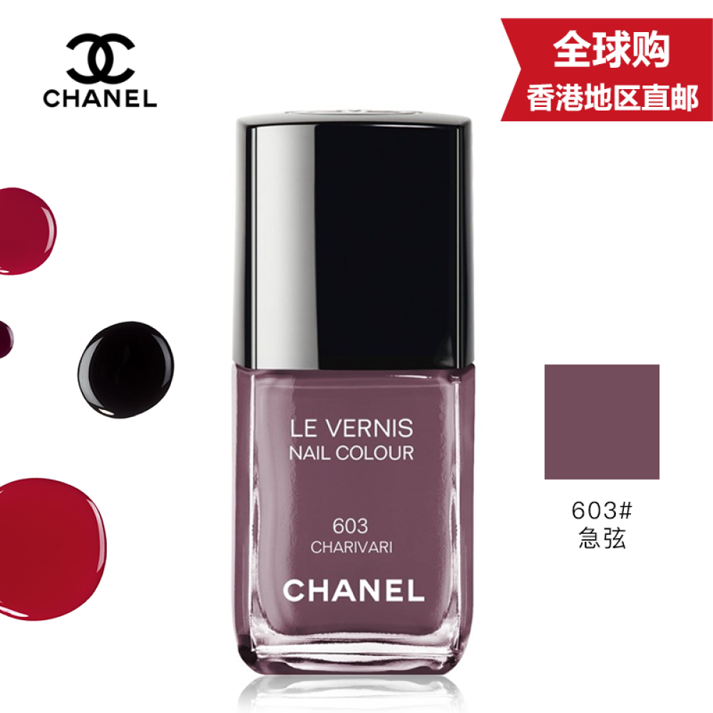 【香港地区直邮】Chanel香奈儿LEVERNIS指甲油13ml603#急弦 【香港地区直邮】Chanel香奈儿LEVERNIS指甲油13ml603#急弦