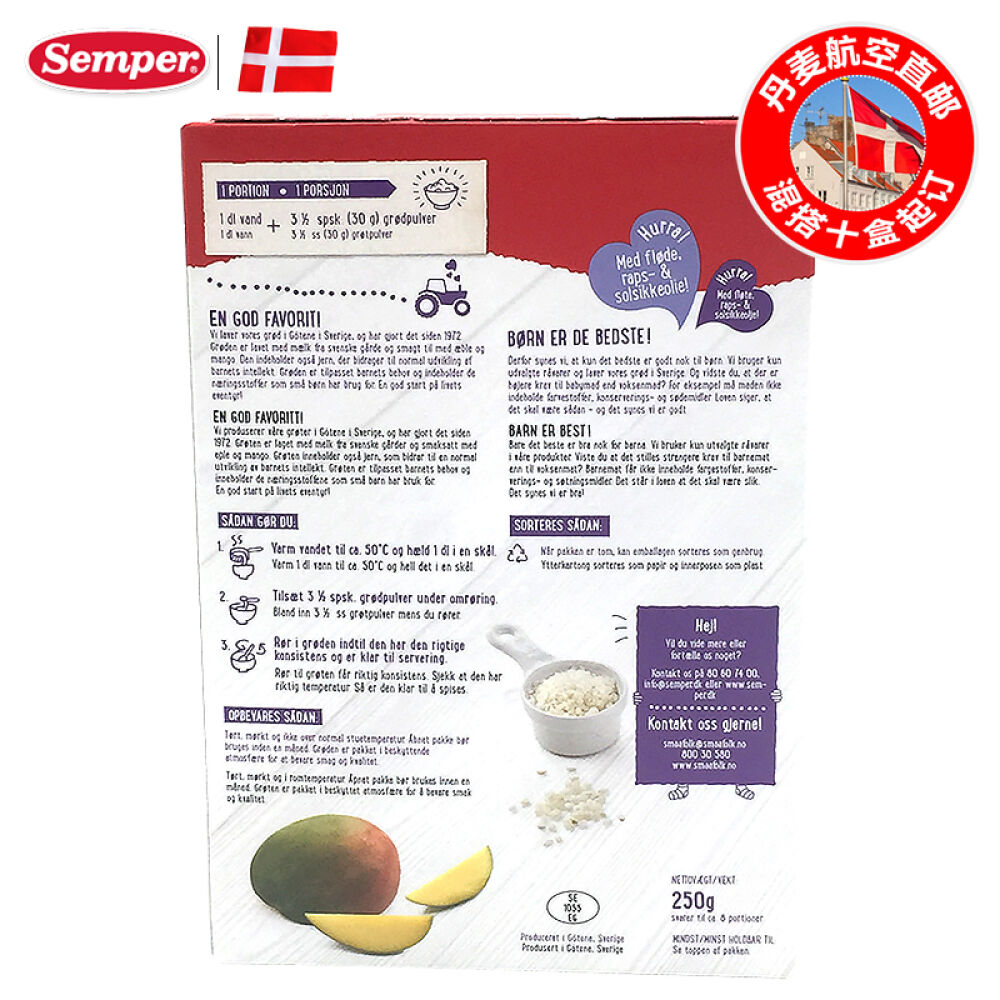 丹麦森宝SemperAllomin婴儿米粉原装进口苹果芒果米粉4个月以上