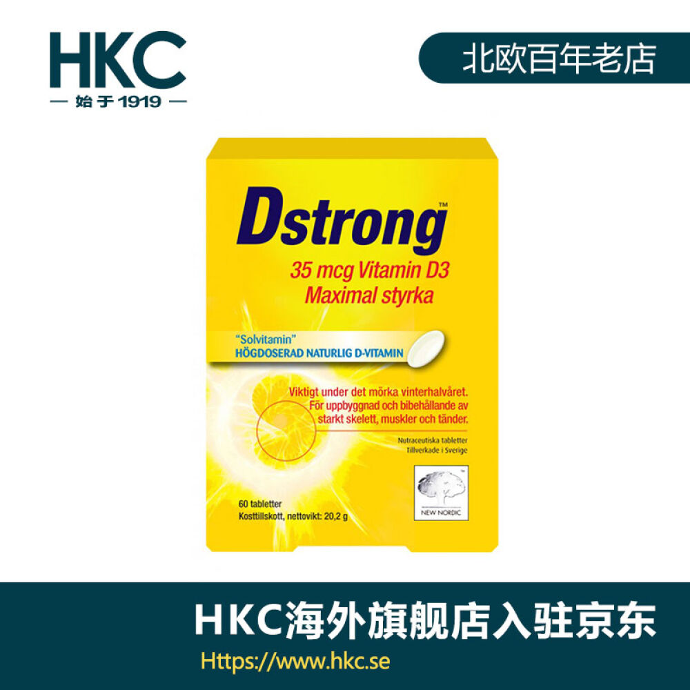 瑞典HKC直邮纽诺迪克Dstrong维生素D3钙胶囊60粒补钙促进钙吸收