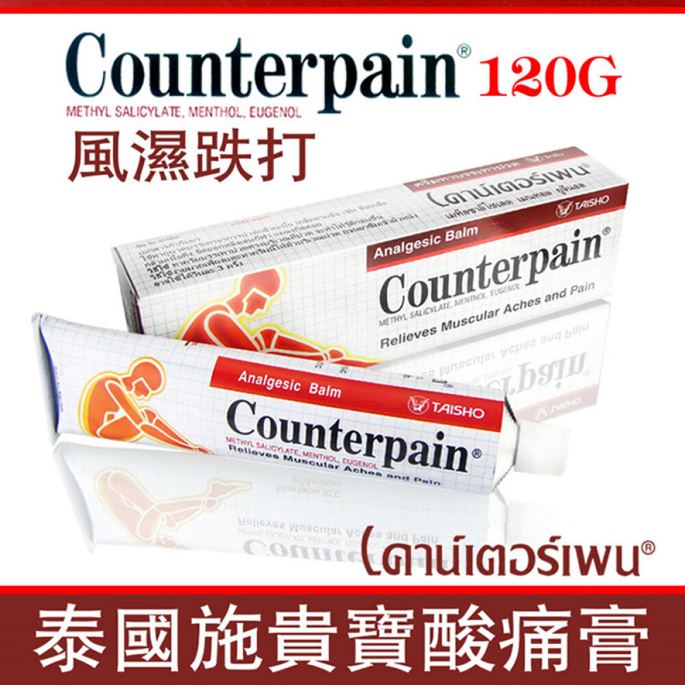 泰国Counterpain施贵宝肯得温热清凉泰国Counterpain风湿止痛膏温热型120