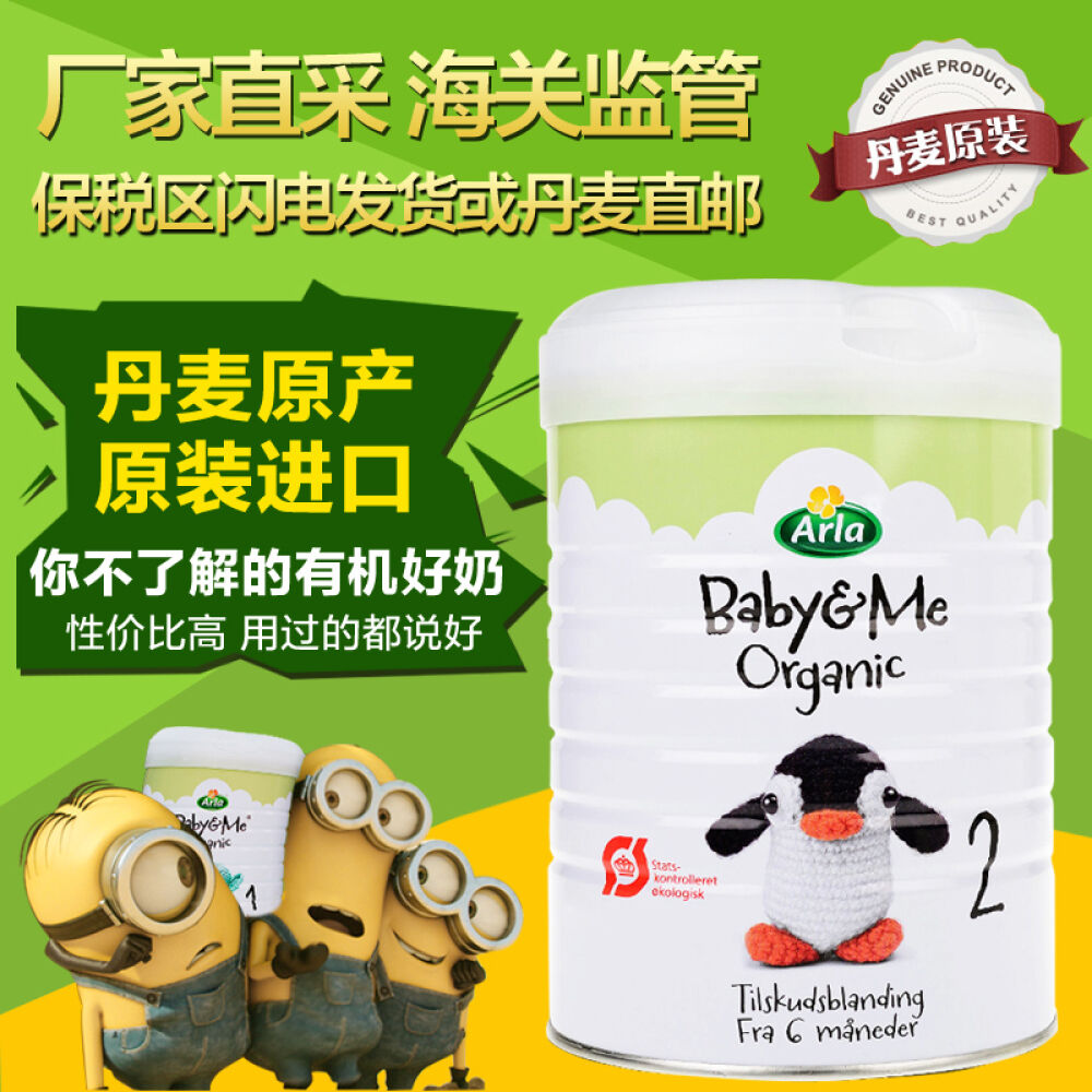 全球购丹麦爱氏晨曦Arla阿拉奶粉1段2段宝贝与我有机婴儿进口奶粉2段(6-12个月)买7送1
