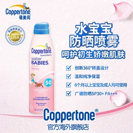 coppertone/水宝宝纯净防晒喷雾170g男女户外全身防水隔离spf50