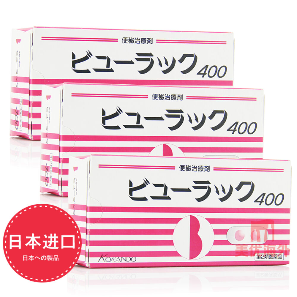 日本皇汉堂清肠便秘丸400颗粒3盒