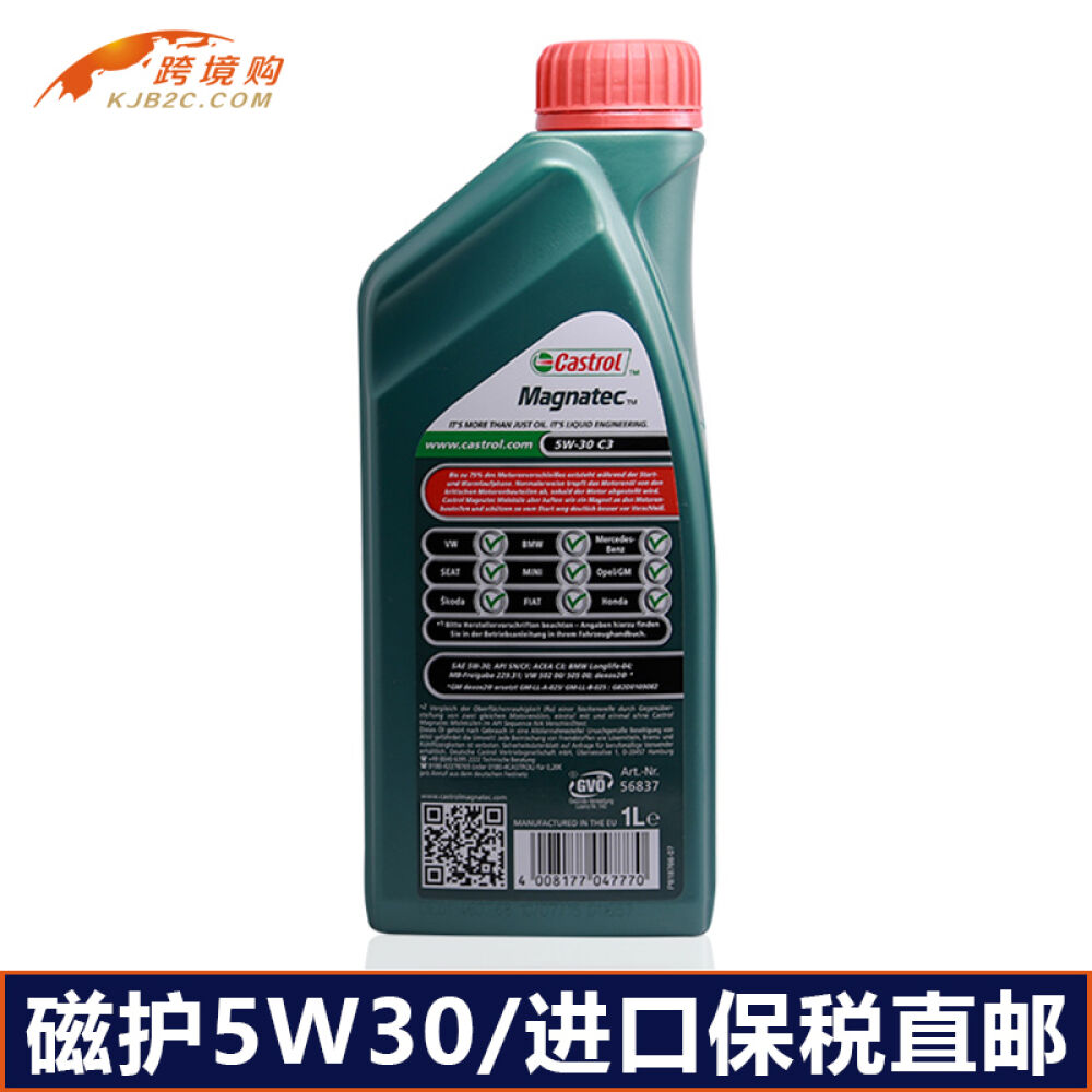 进口汽车机油正品嘉实多磁护5W30发动机机油润滑油半合成机油1L
