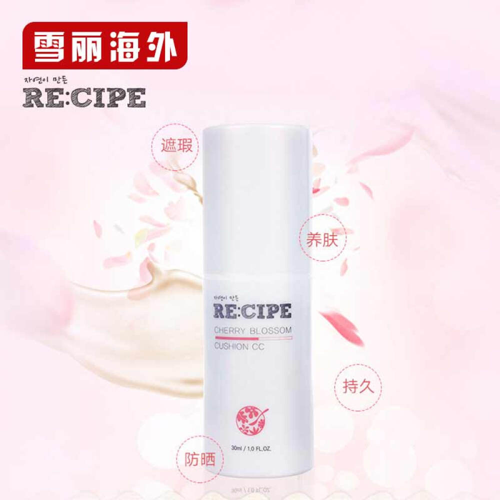 韩国RE:CIPE樱花保湿气垫CC霜持久保湿自然色遮瑕补水隔离晳白CC霜