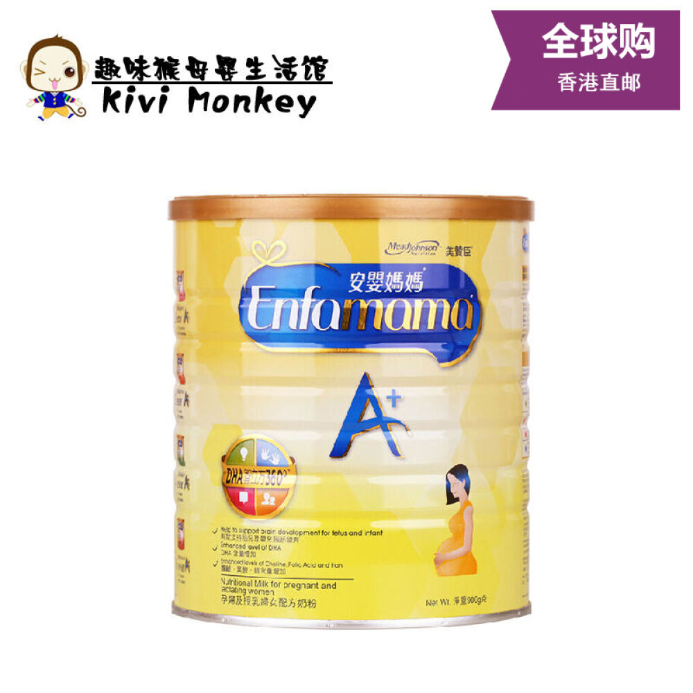 【香港直邮】全球购荷兰原装进口港版美赞臣A+妈妈奶粉/孕妇奶粉高钙DHA叶酸900g