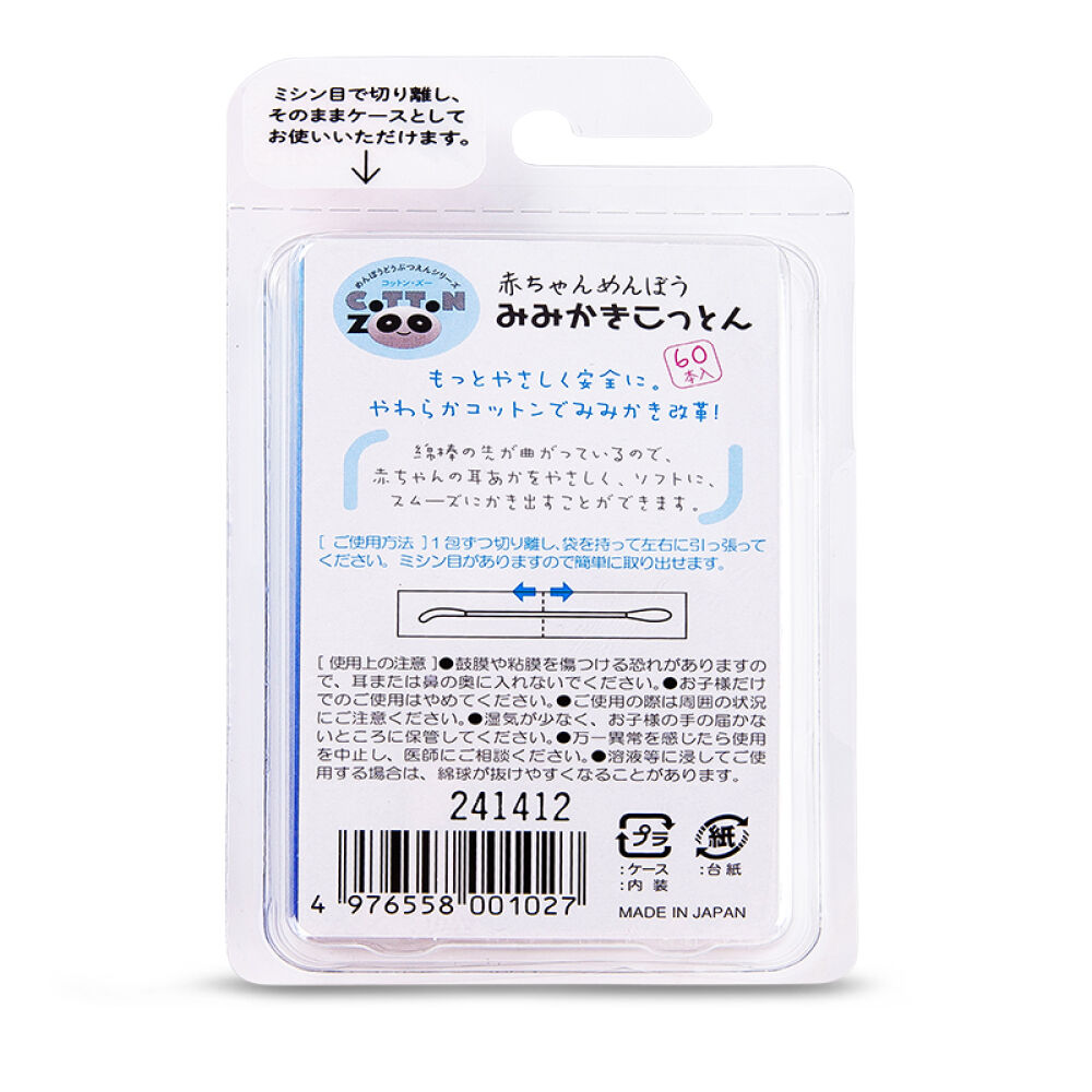 【全球购】日本贝亲新生儿婴儿宝宝棉签/鼻通/驱蚊/唇膏平和新生儿婴儿挖耳勺波纹棉棒棉签60支