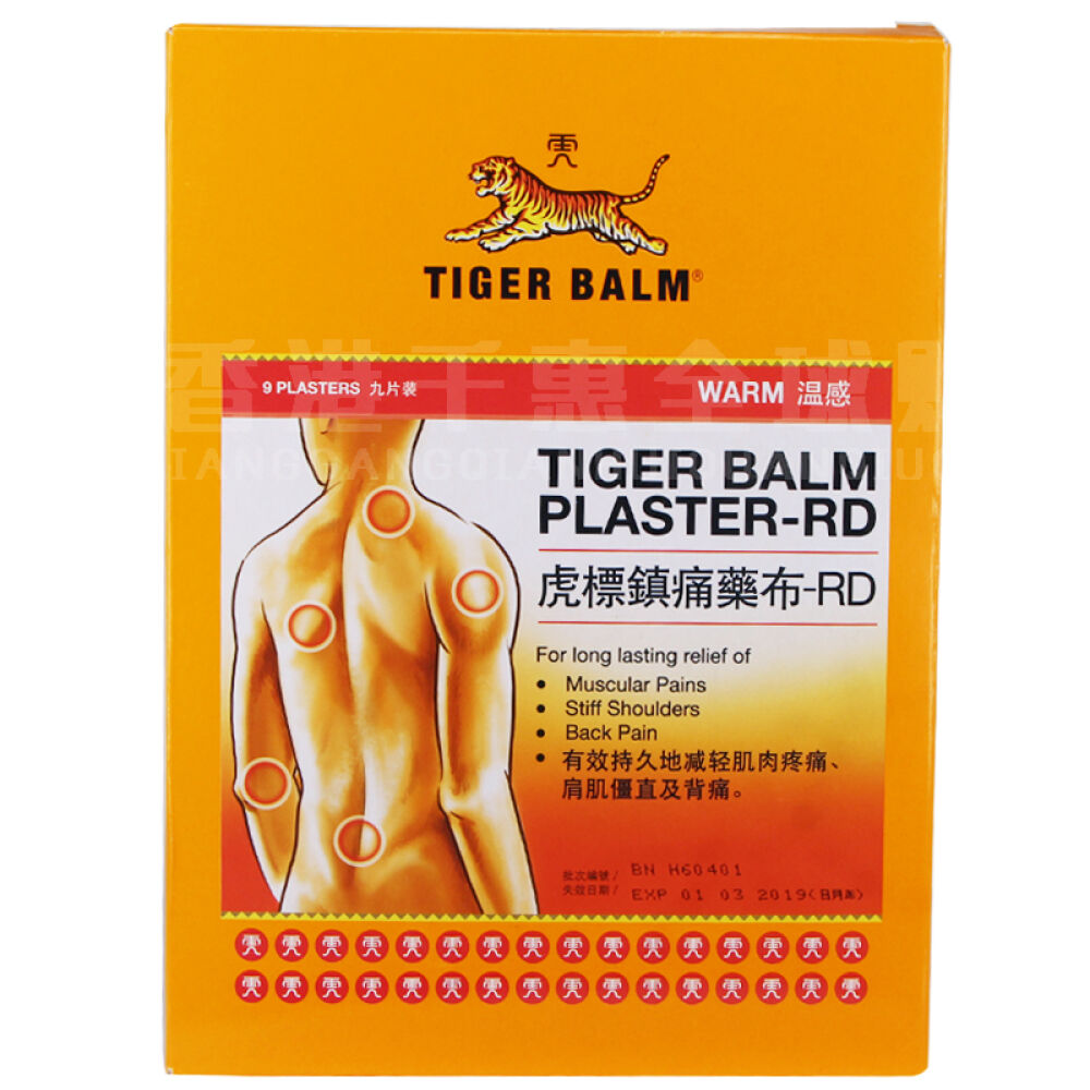 香港直邮TigerBalm虎标镇痛药布贴膏贴9片减轻肌肉疼痛扭伤拉伤缓解肌肉疲劳温感3盒装