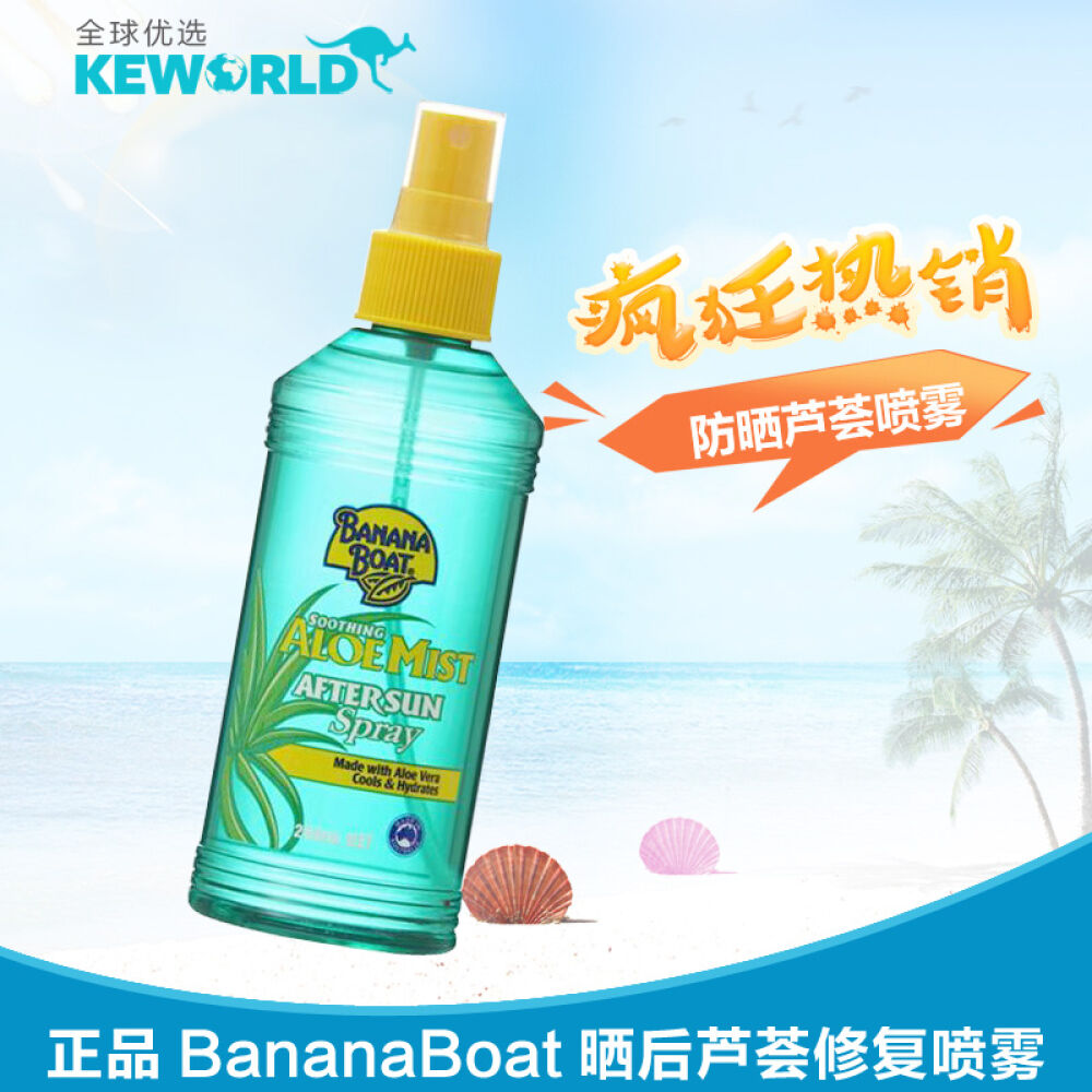全球购进口防晒霜spf50女BananaBoat香蕉船儿童男士防晒乳霜/喷雾*1支防晒喷雾