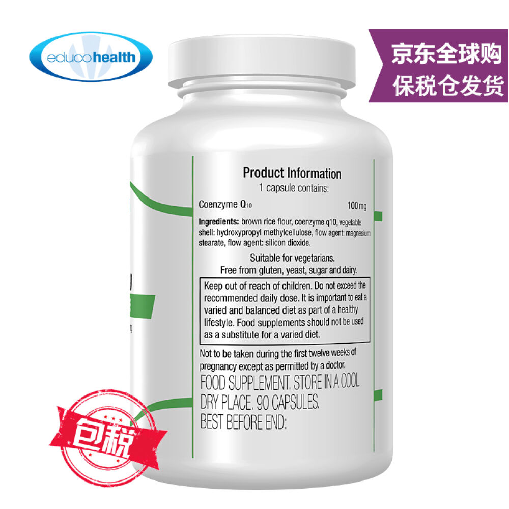 爱尔兰原装进口辅酶Q1090粒保护心脏Q10辅酶