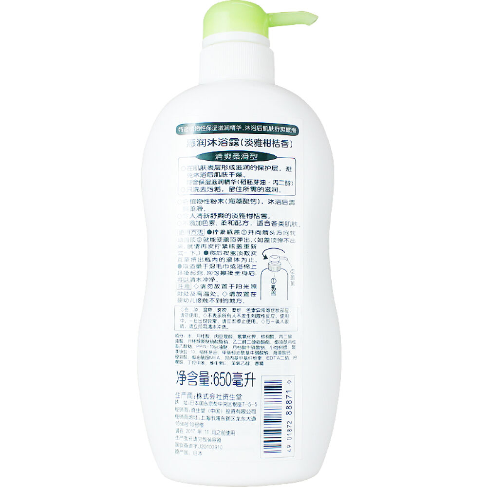 日本资生堂沐浴露惠润柑桔650ml1瓶