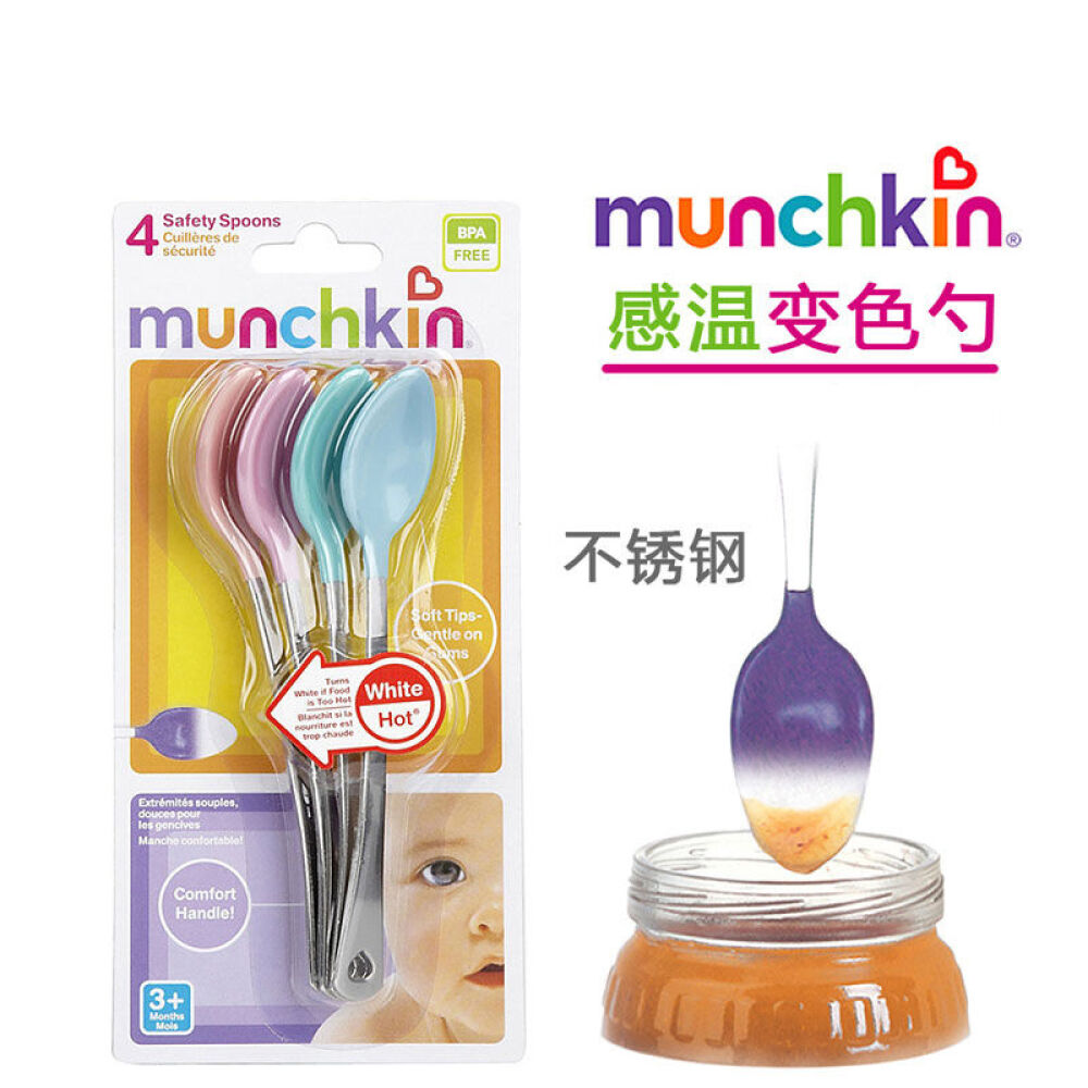 Munchkin麦肯奇安全温控不锈钢柄勺子4把一套
