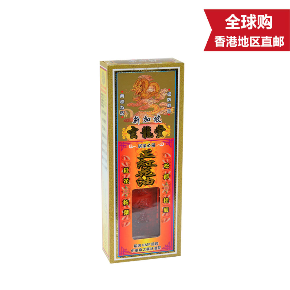 新加坡玄龙堂药油正红花油45g