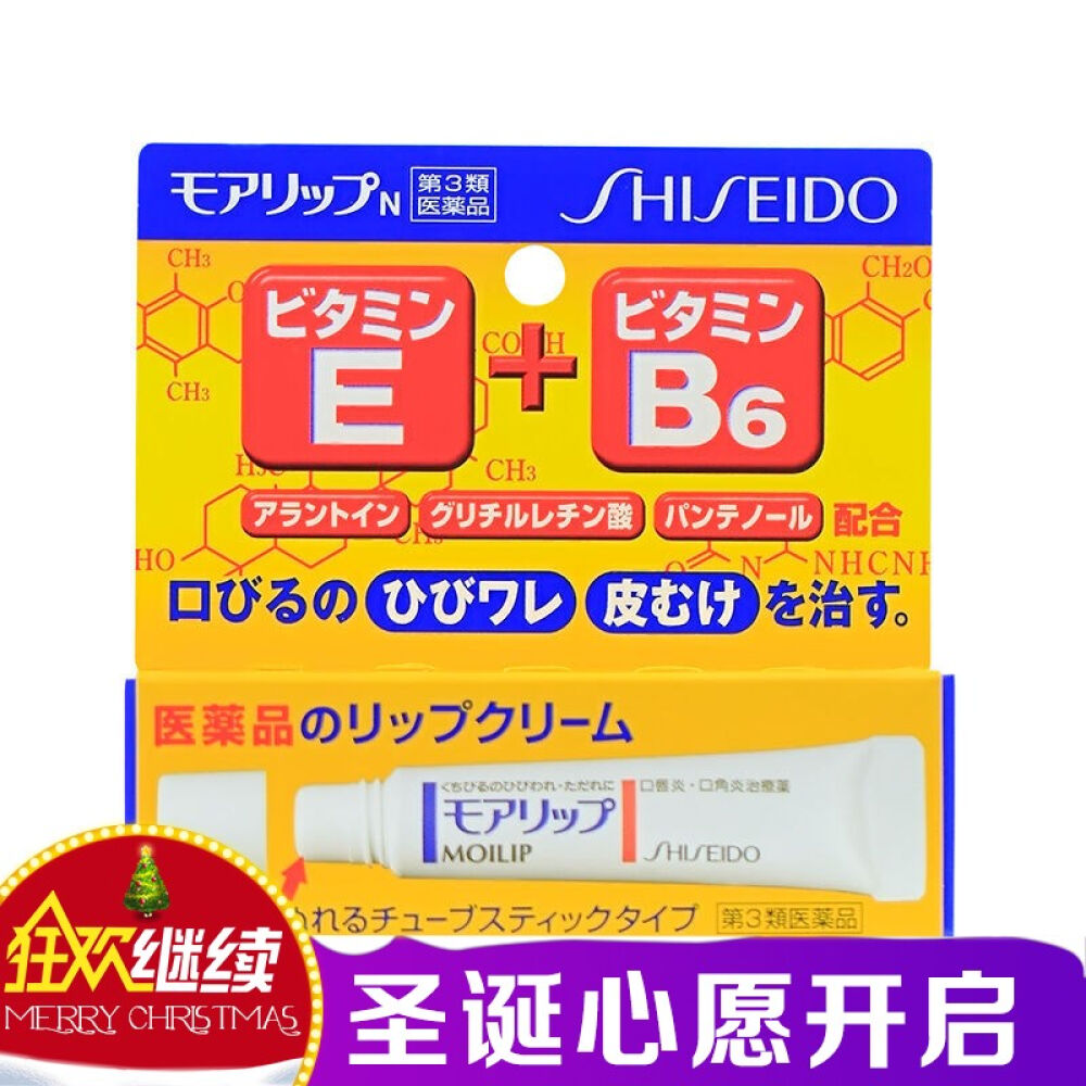 日本Shiseido资生堂润唇膏/护唇膏滋润cosme大赏MOILIP润唇膏修护型8g