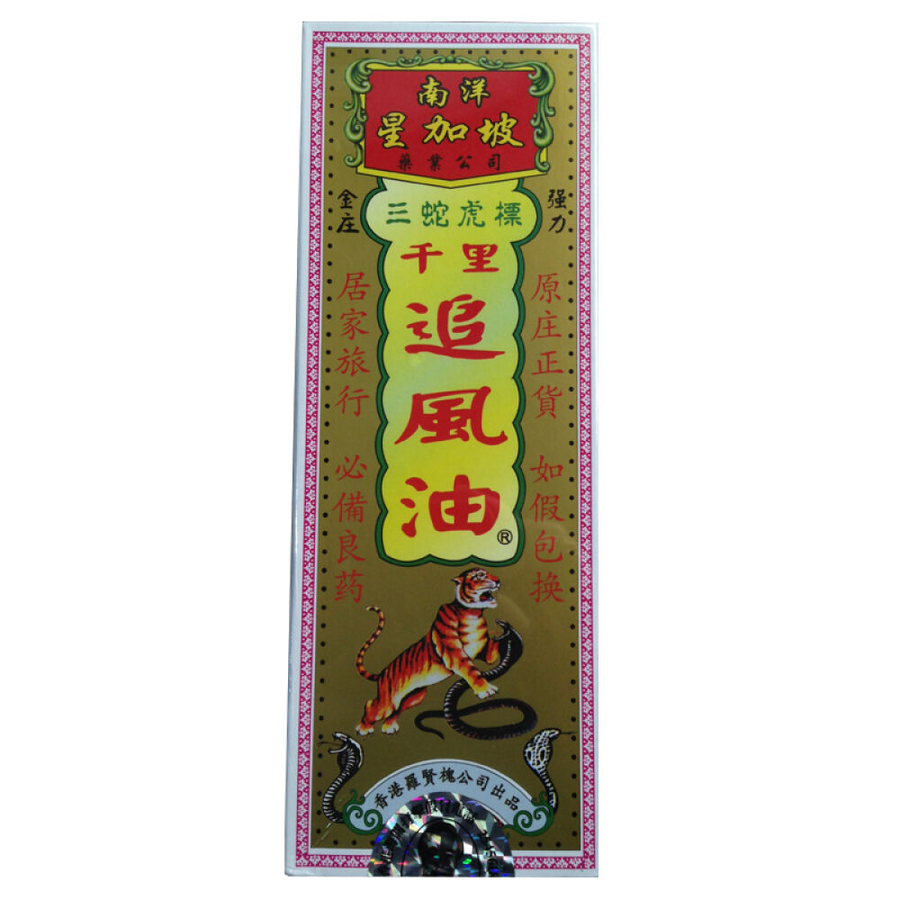 星加坡鸿威金波士下山虎肩周劳损活络油新加坡星加坡鴻千里追風油破痛油其他新加坡星加坡鴻南洋三蛇虎標千里追風油40ML