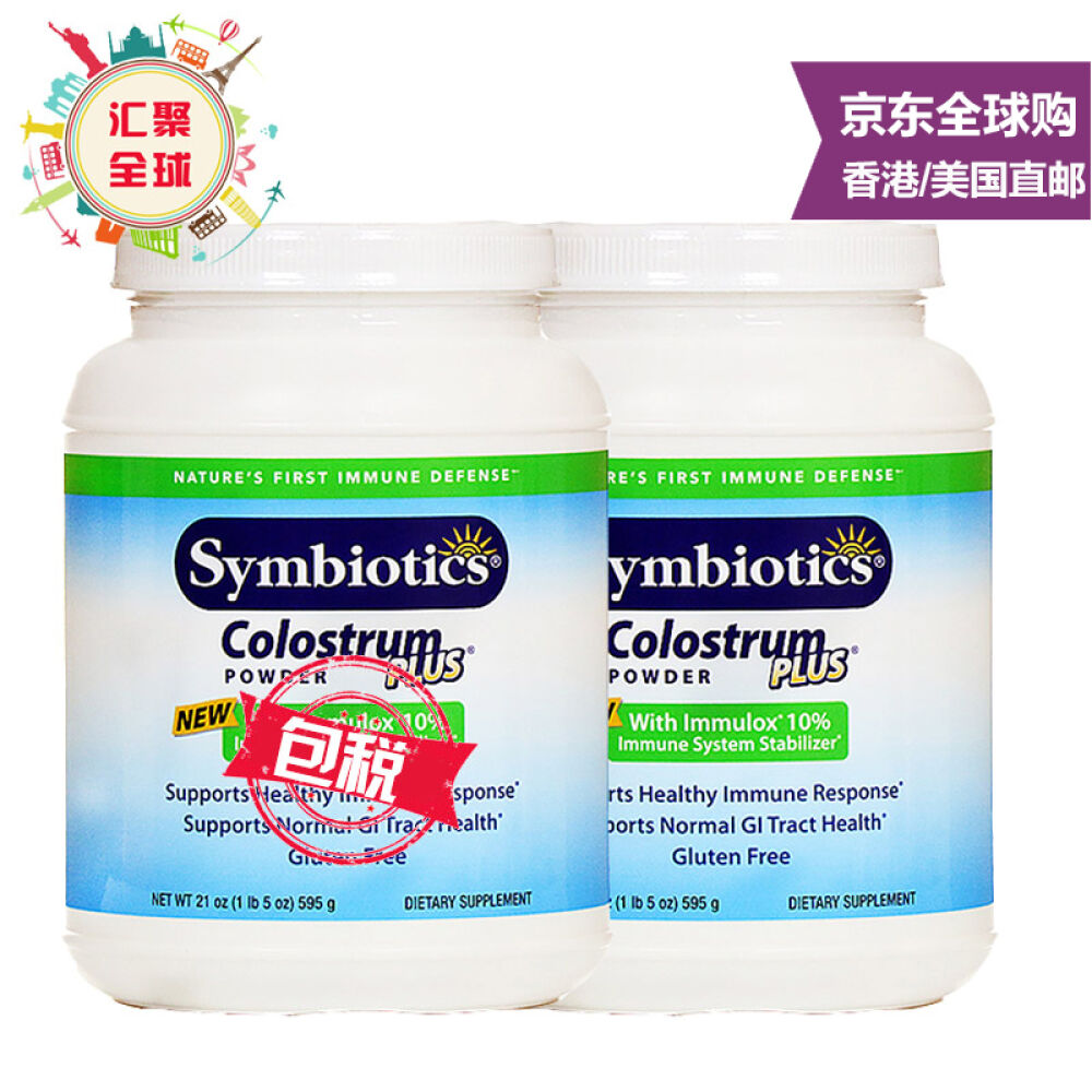 【香港/美国直邮】Symbiotics美国进口婴儿纯牛初乳粉孕妇儿童成年人通用家庭大桶装595g--两桶装 【香港/美国直邮】Symbiotics美国进口婴儿纯牛初乳粉孕妇儿童成年人通用家庭大桶装595g--两桶装