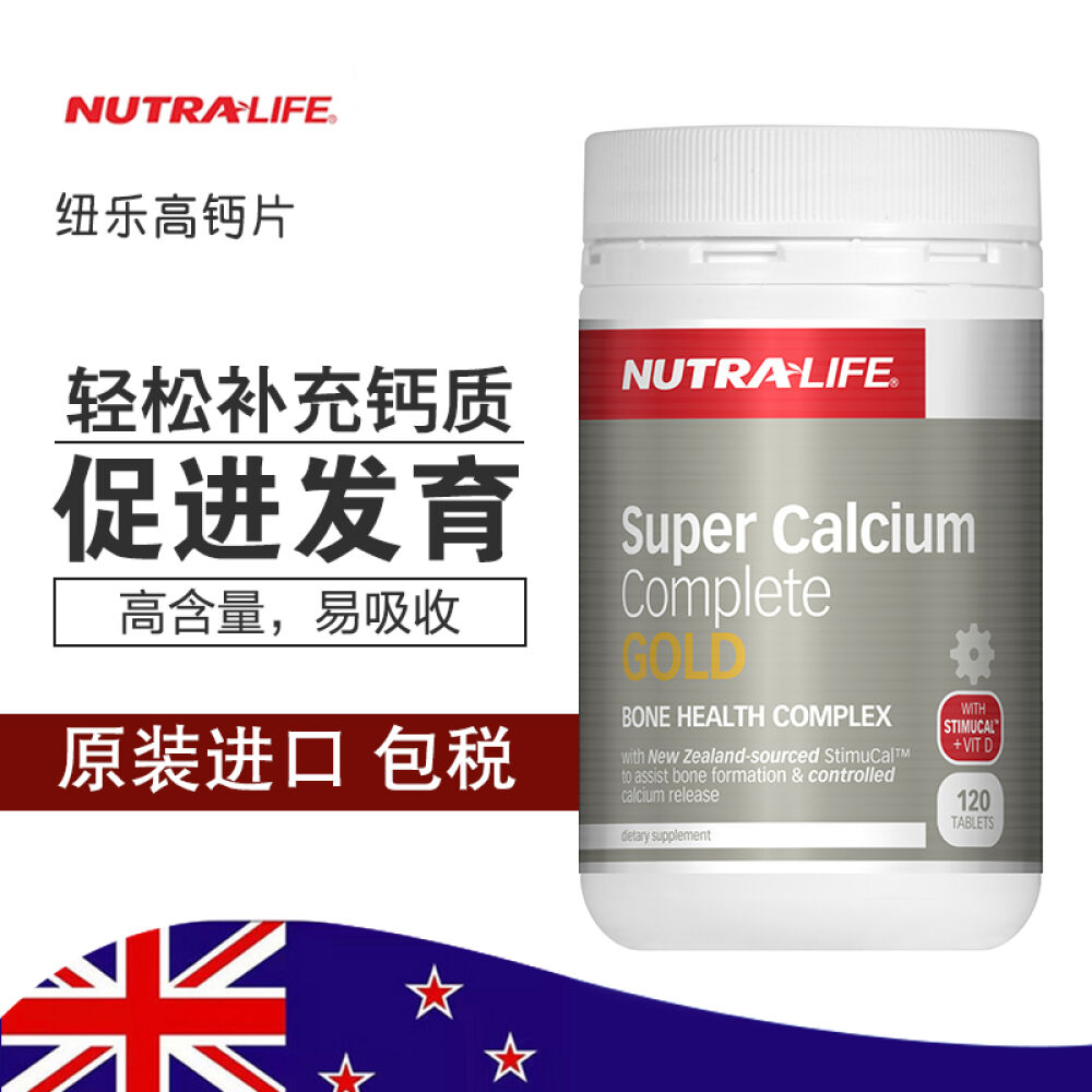 新西兰直邮Nutra-life纽乐金装超级钙片钙镁锌金装配方原装进口120片