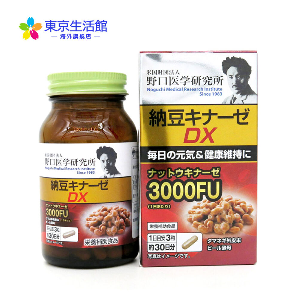 日本直邮野口医学研究所纳豆精纳豆胶囊3000fu220mg粒90粒瓶