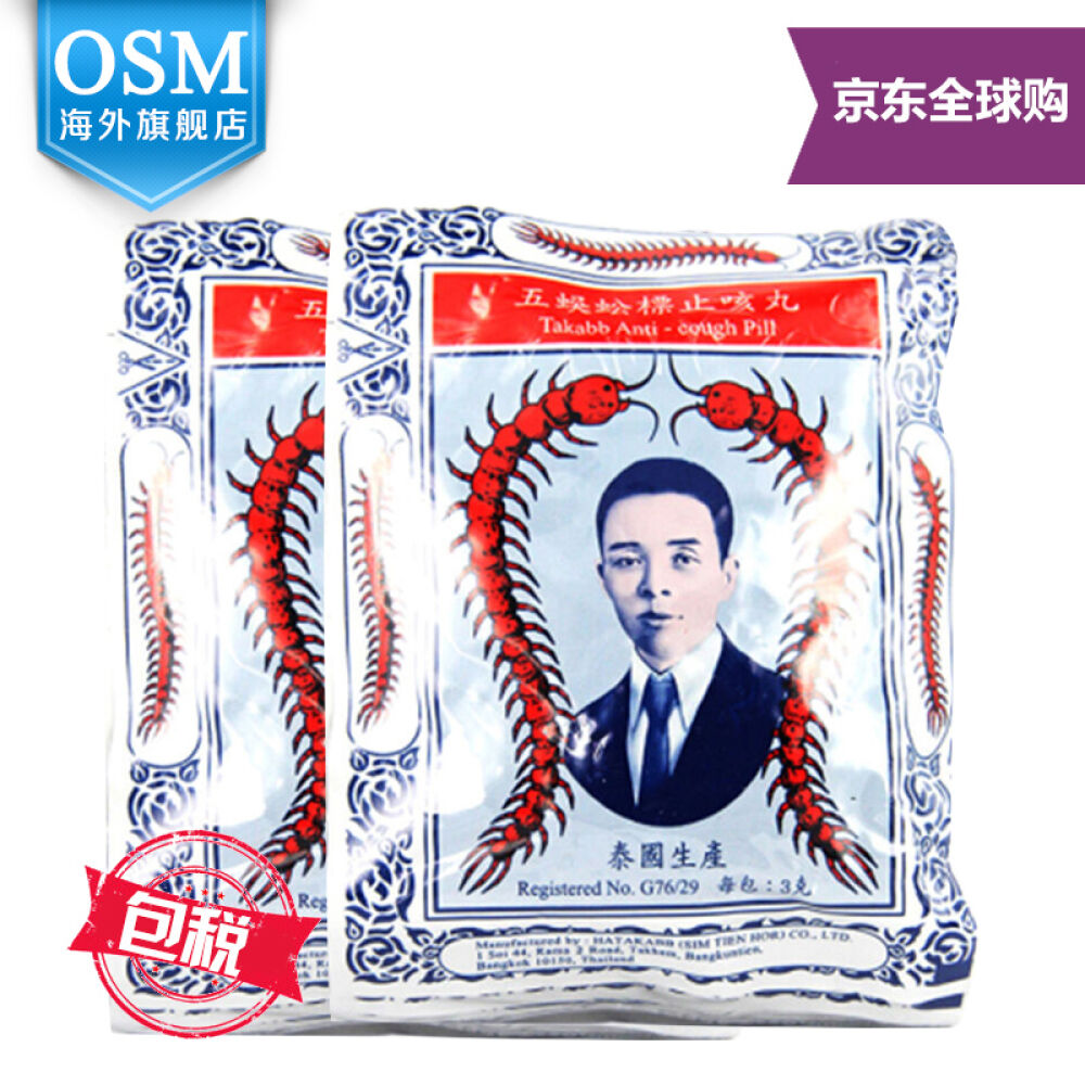 泰国五蜈蚣标（Takabb)止咳丸每扎12小包12包*2扎