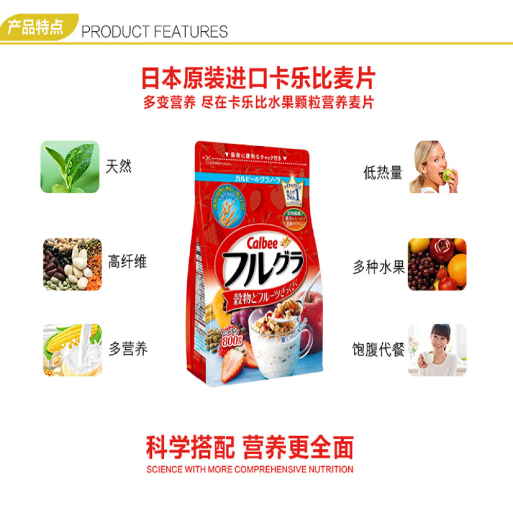 日本进口Calbee/卡乐比麦片营养早餐水果颗粒果仁谷物800g冲饮麦片原味800g