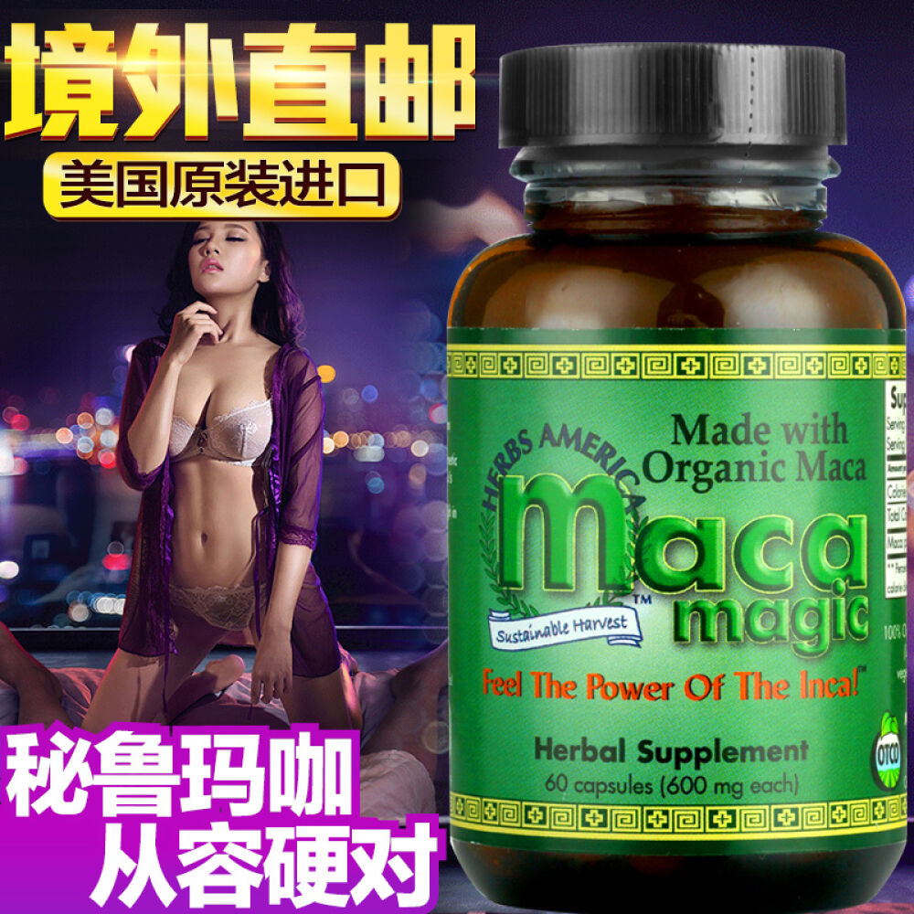 美国玛卡MacaMagic进口秘鲁玛咖男性壮阳保健品玛咖精片胶囊一瓶装胶囊