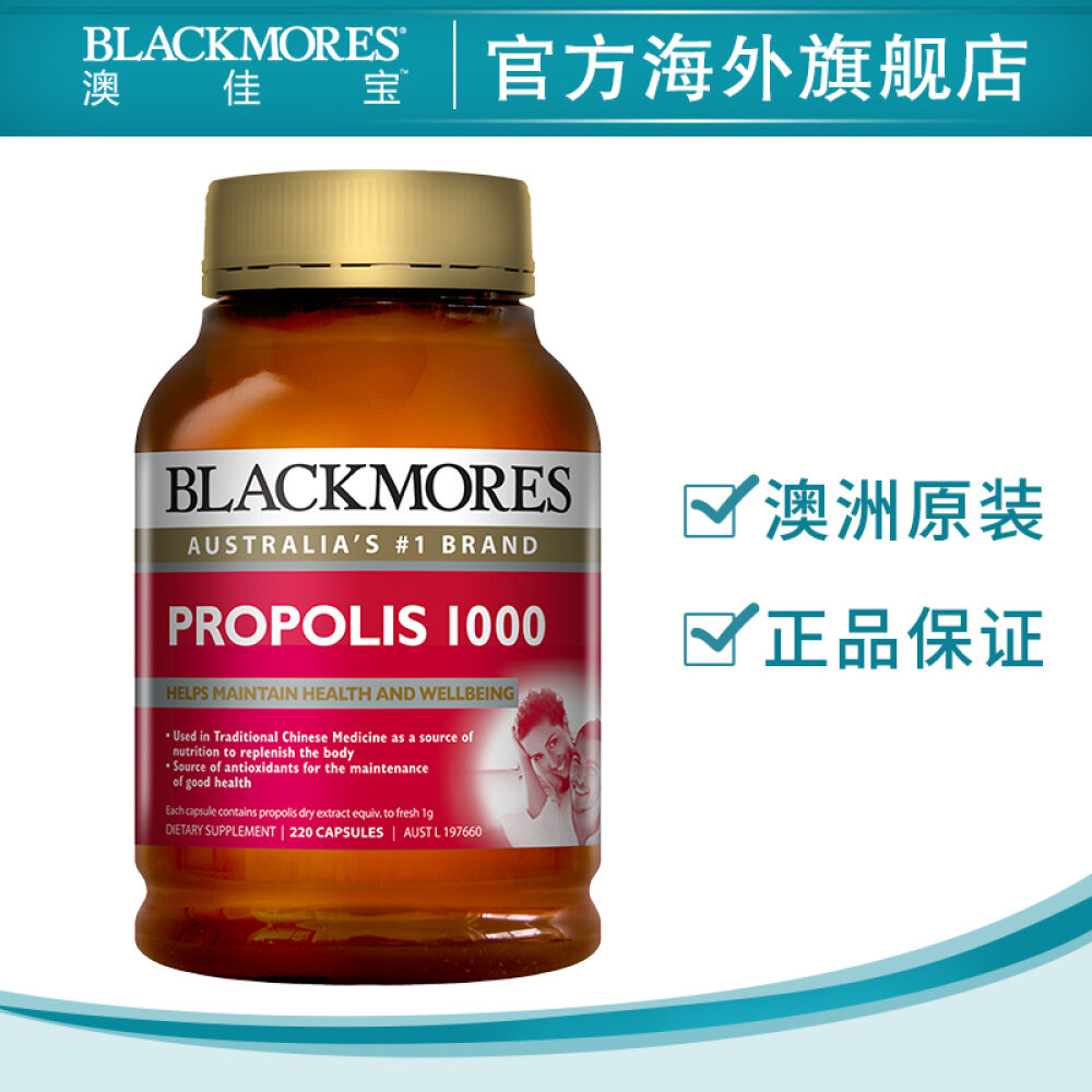 【全球购】Blackmores澳佳宝天然蜂胶220粒
