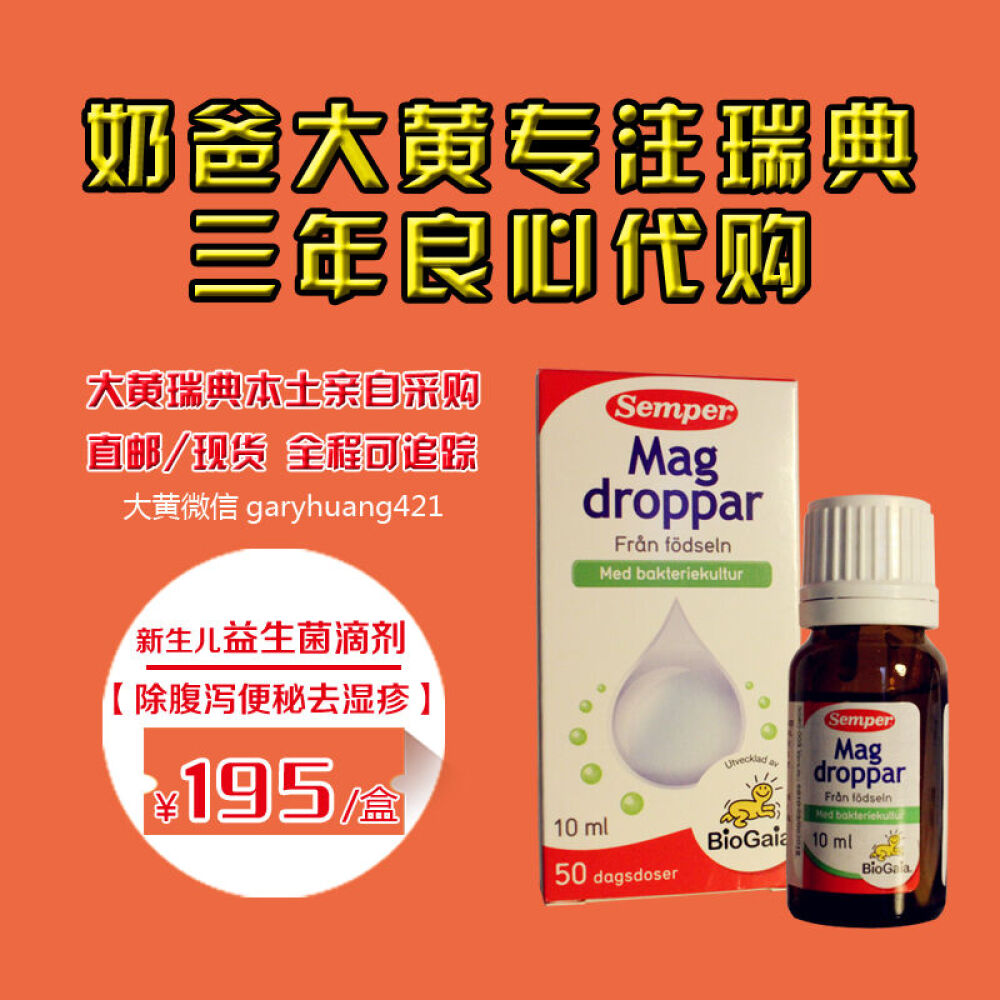瑞典森宝Semper拜奥新生儿纯益生菌滴剂（调肠胃助消化）【瑞典发货包税直邮8天即达】