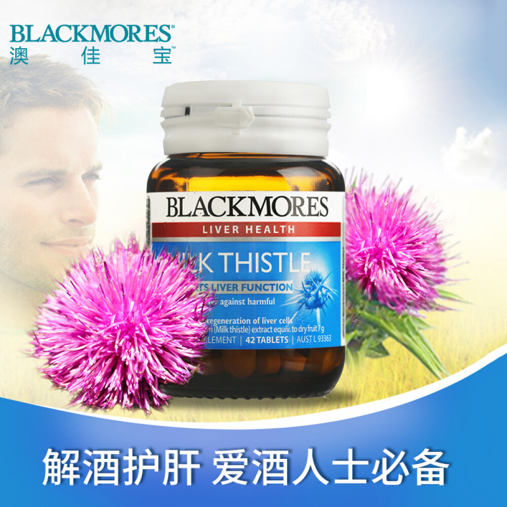 【澳洲进口】blackmores澳佳宝奶蓟草精华提取物胶囊原装进口解酒排毒