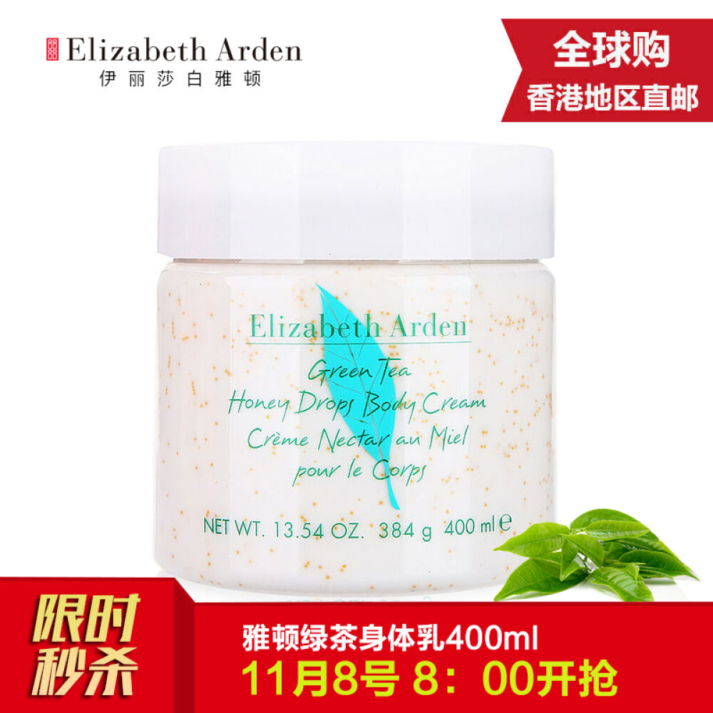 【香港地区直邮】ElizabethArden伊丽莎白雅顿绿茶香氛润肤/雅顿身体乳绿茶身体乳400ml 【香港地区直邮】ElizabethArden伊丽莎白雅顿绿茶香氛润肤/雅顿身体乳绿茶身体乳400ml