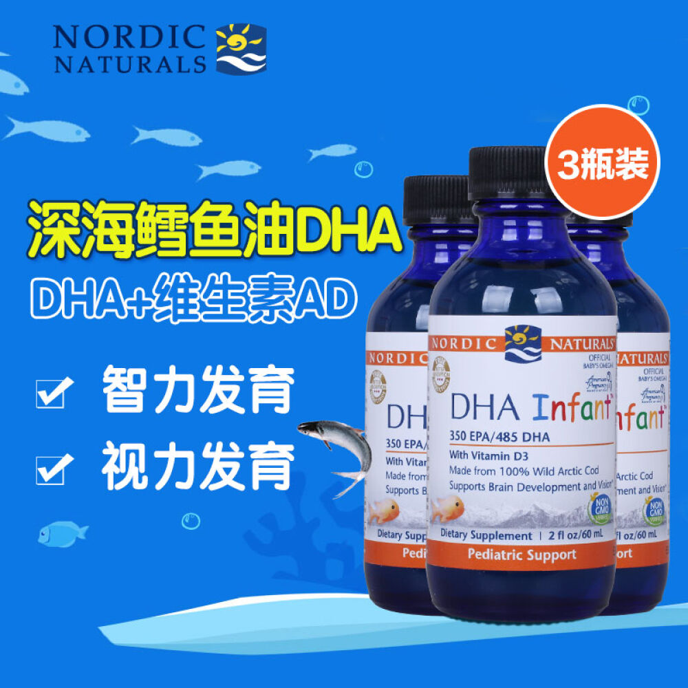 挪威小鱼婴幼儿鱼油滴剂DHA宝宝鳕鱼油60ml含维生素A维生素D鱼肝油3瓶专业版