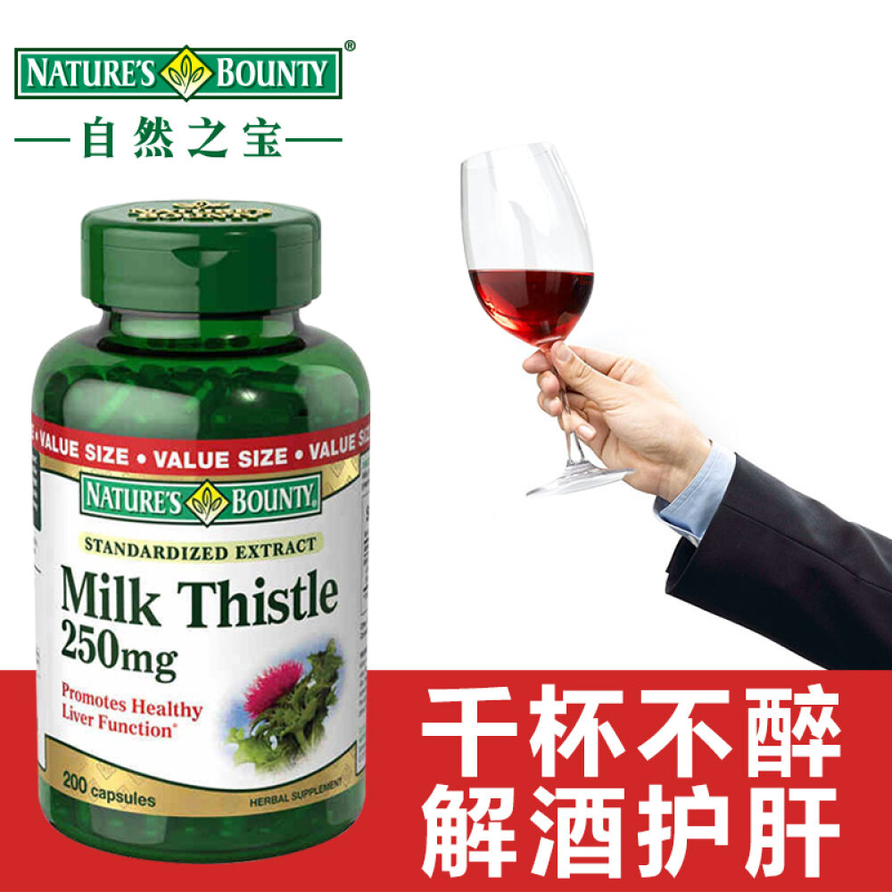 美国原装进口自然之宝解酒护肝片奶蓟提取物软胶囊醒酒药快速醒酒醉酒