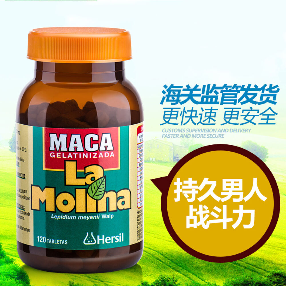 拉摩力拉牌玛卡干片玛咖精片120粒（秘鲁当地药房采购）原瓶进口MACA男性保健品壮阳补肾