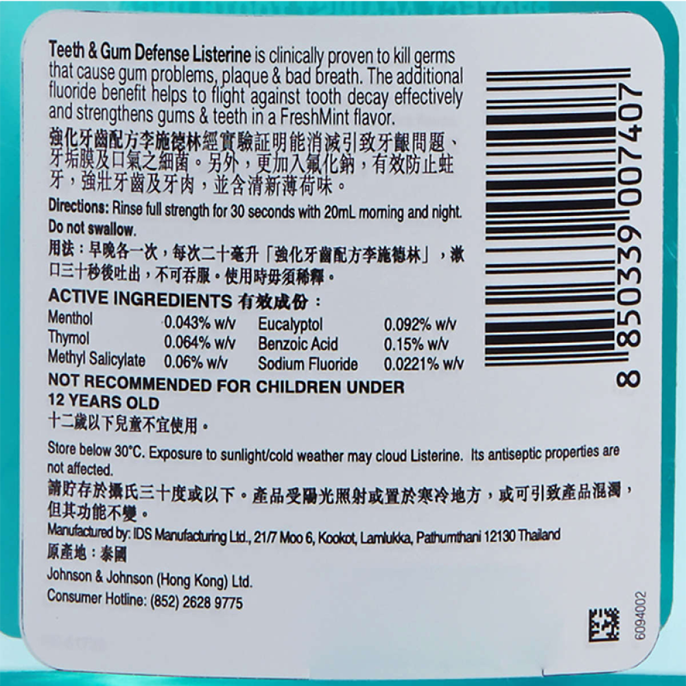 李施德林Listering漱口水（港版）齿龈防护500ml7407