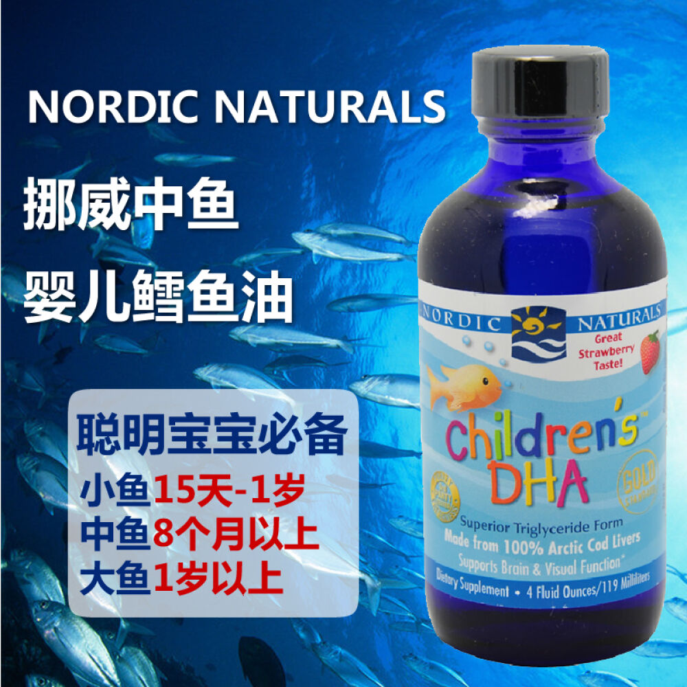 美国进口挪威小鱼NordicNaturals鱼油婴儿DHA婴儿油D3滴剂中鱼119ml