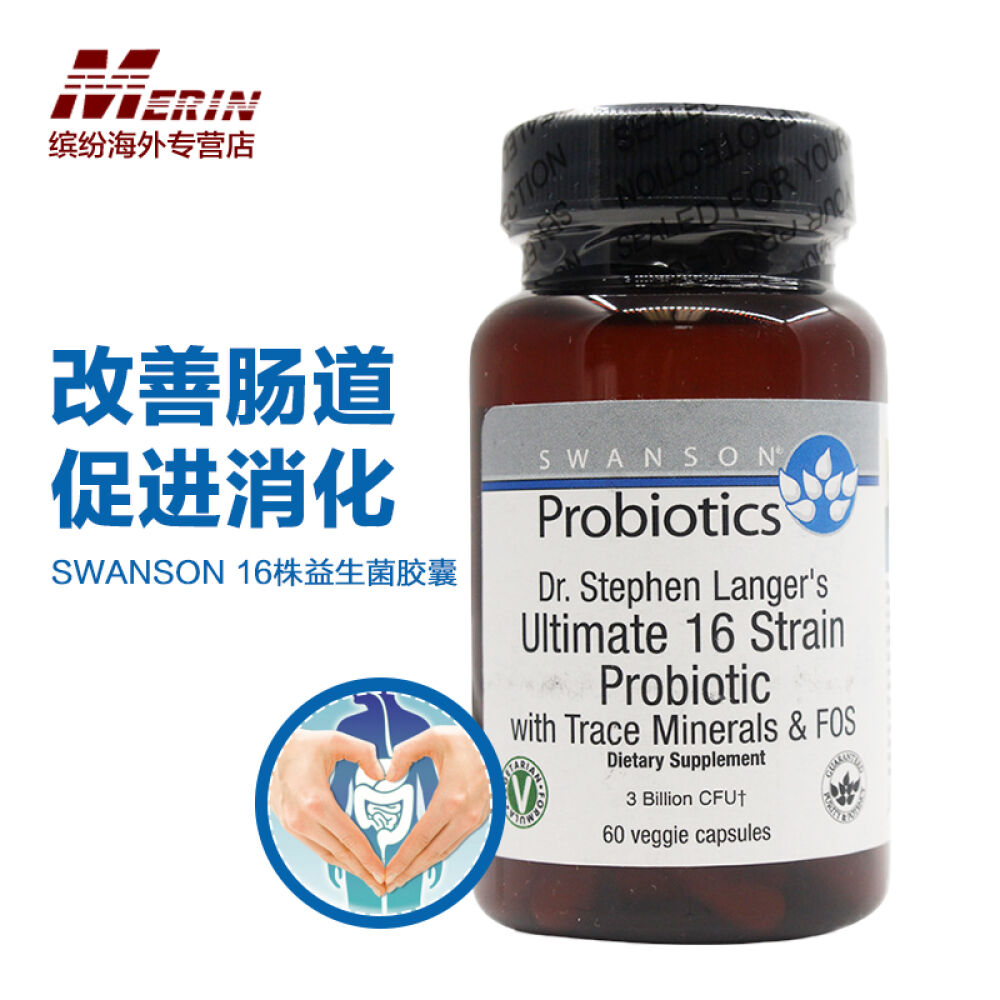 SWANSON16株益生菌胶囊60粒益生元消化酶成人肠胃肠道健康美国原装助消化增强免疫