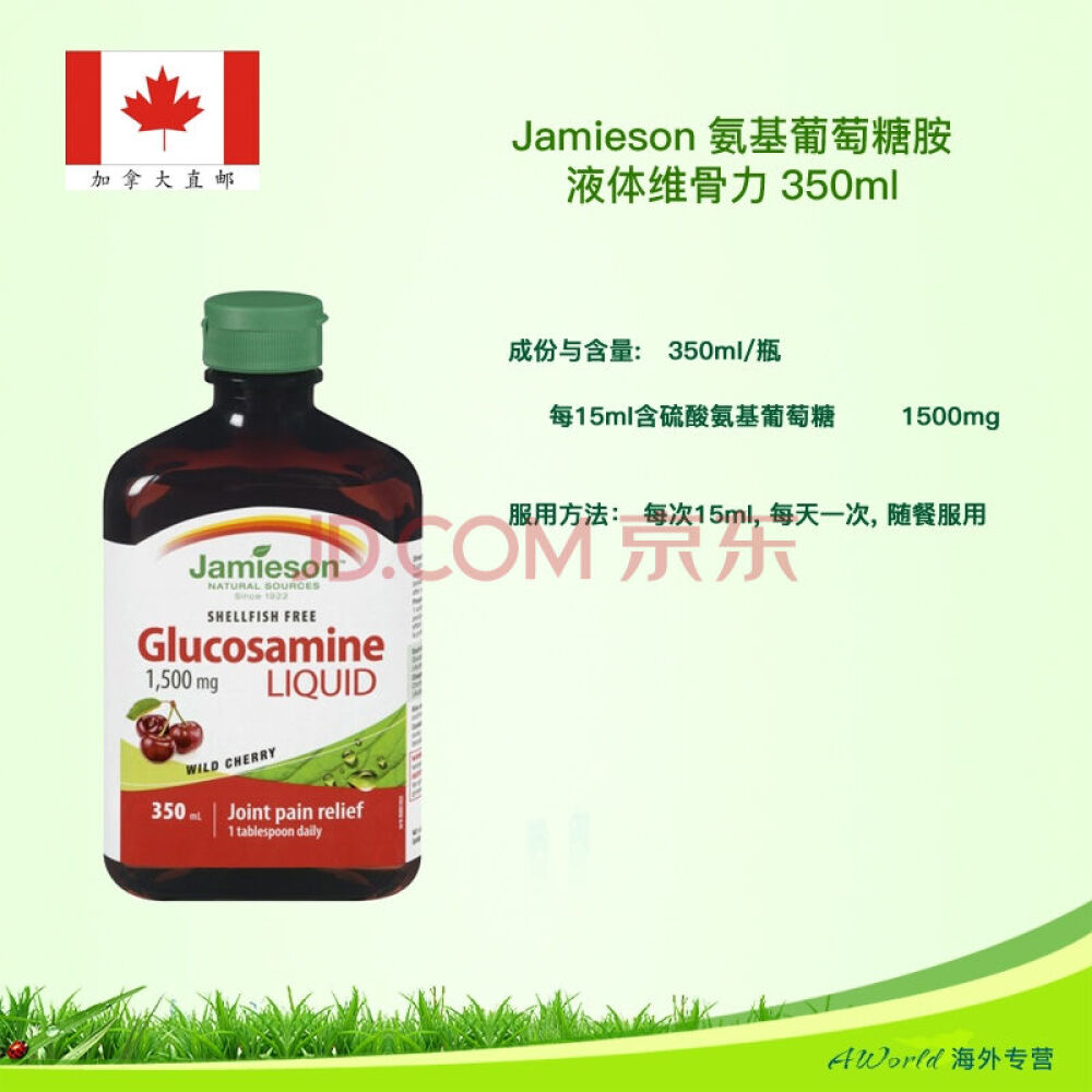【加拿大直邮】Jamieson/健美生氨基葡萄糖胺关节维骨力液体维骨力350ml