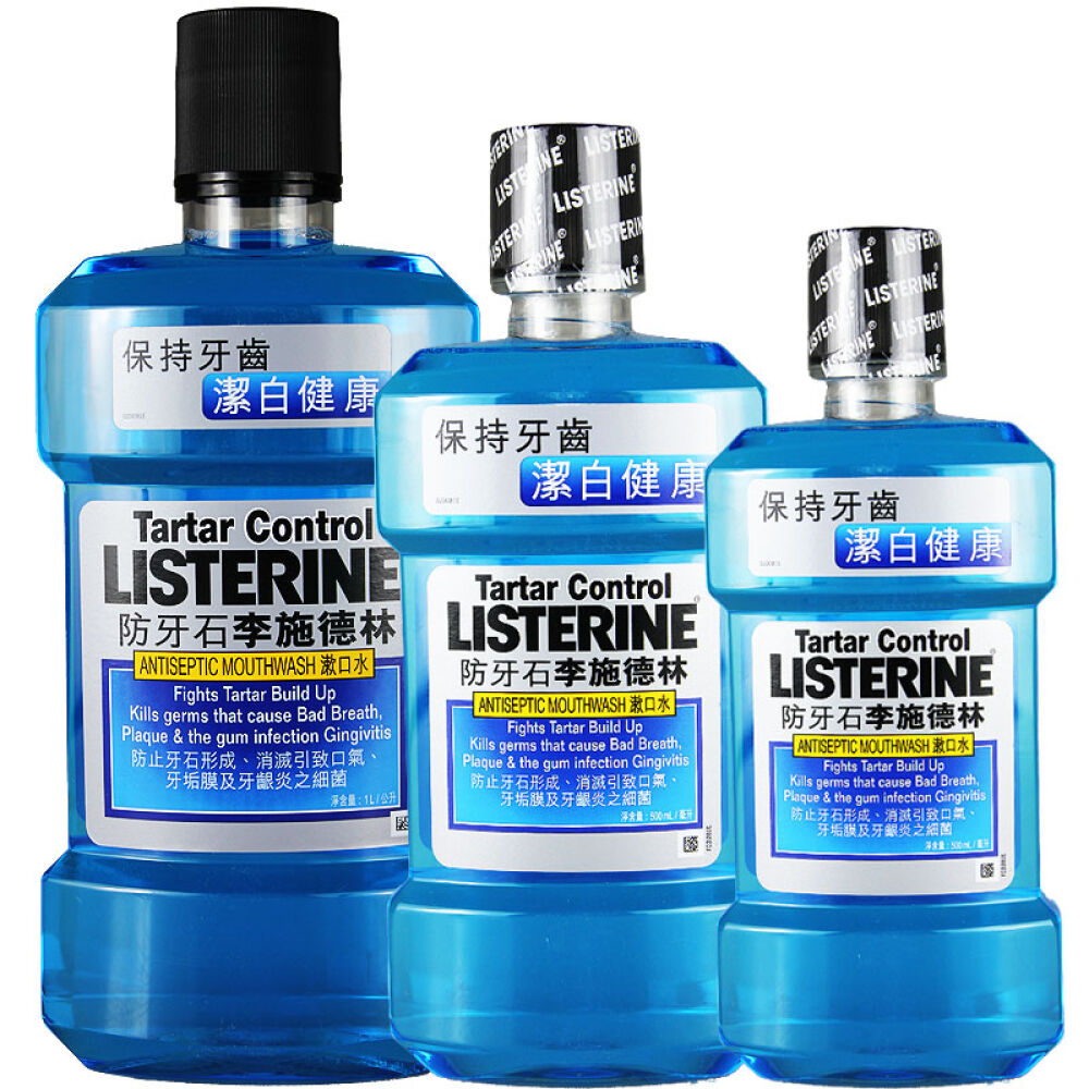 香港版李施德林漱口水3瓶装防牙石口味