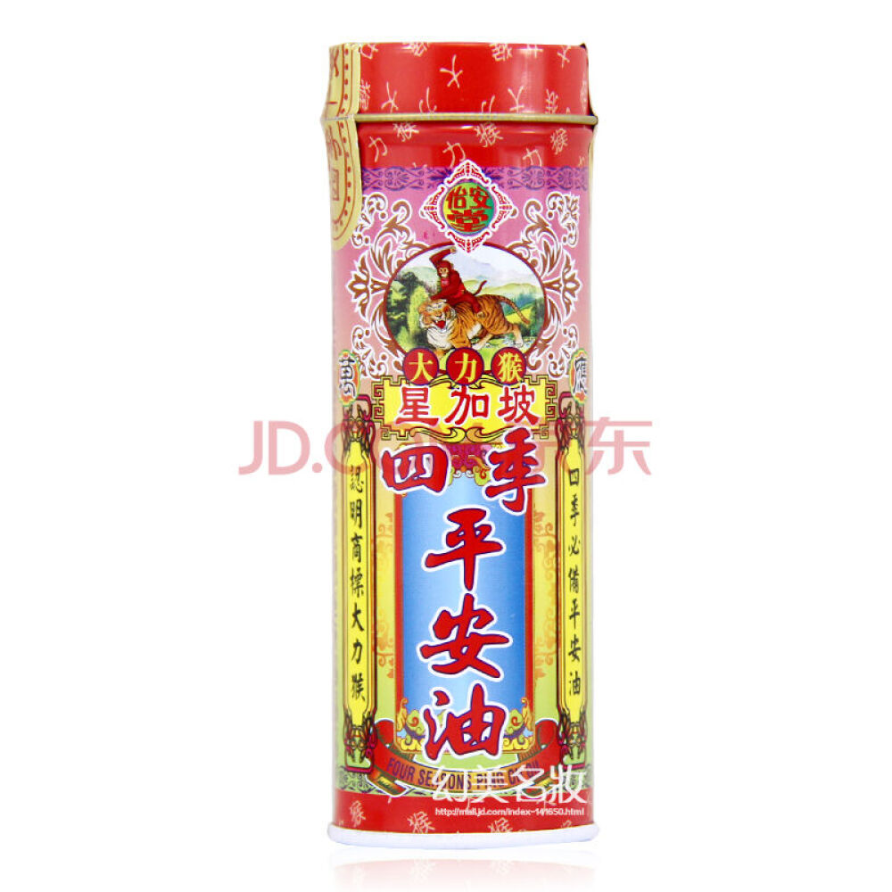 牌皇家蛇油缓解肌双虾标镇痛如新怡安堂星加坡大力猴四季平安油35ml