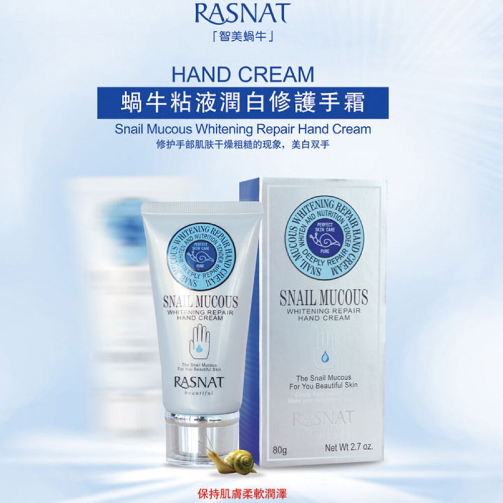 澳门直邮RASNAT智美蜗牛粘液精华护手霜80g滋润保湿补水手部防干燥干裂