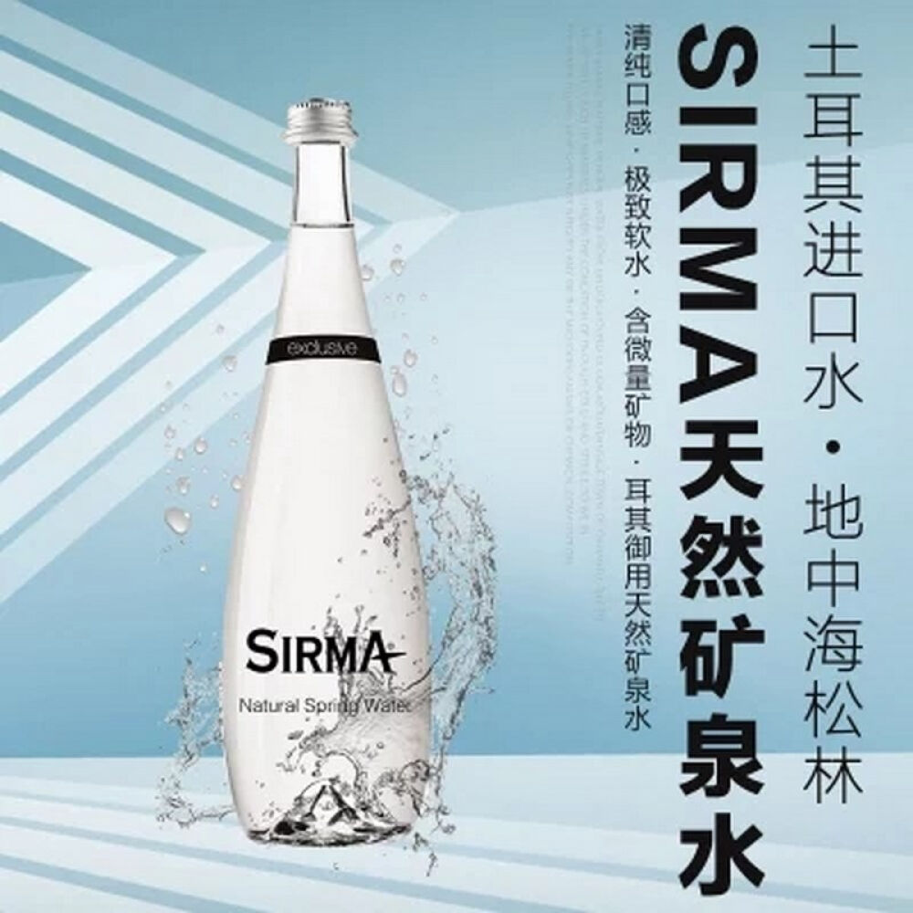 【包邮】土耳其进口SIRMA地中海松林天然矿泉水PK玻璃瓶依云330ml*12瓶含气或无气