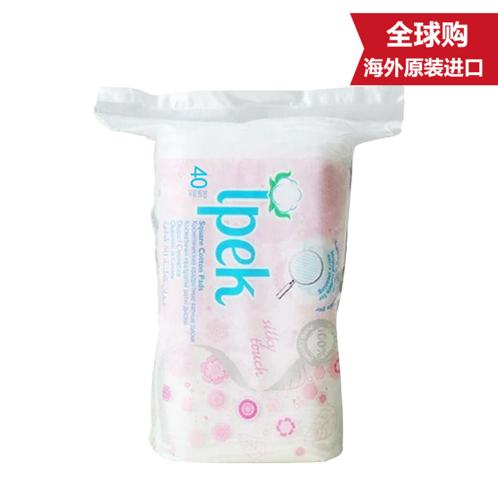 【土耳其原装】艾佩丽可压边双效化妆棉三层设计双面双效亲肤无刺激椭圆压边化妆棉40片