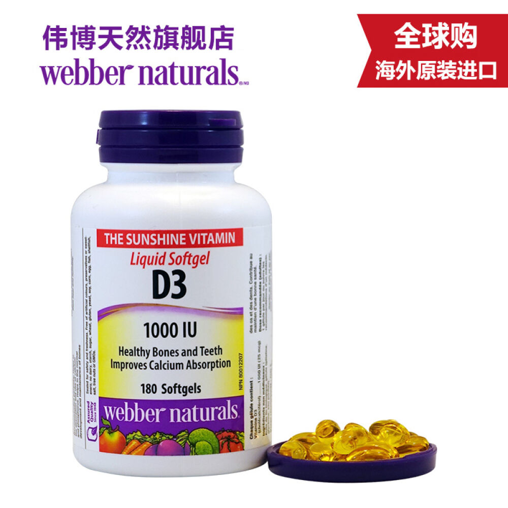 伟博天然【webbernaturals】维生素d3软胶囊骨骼强韧牙齿健康骨质疏松