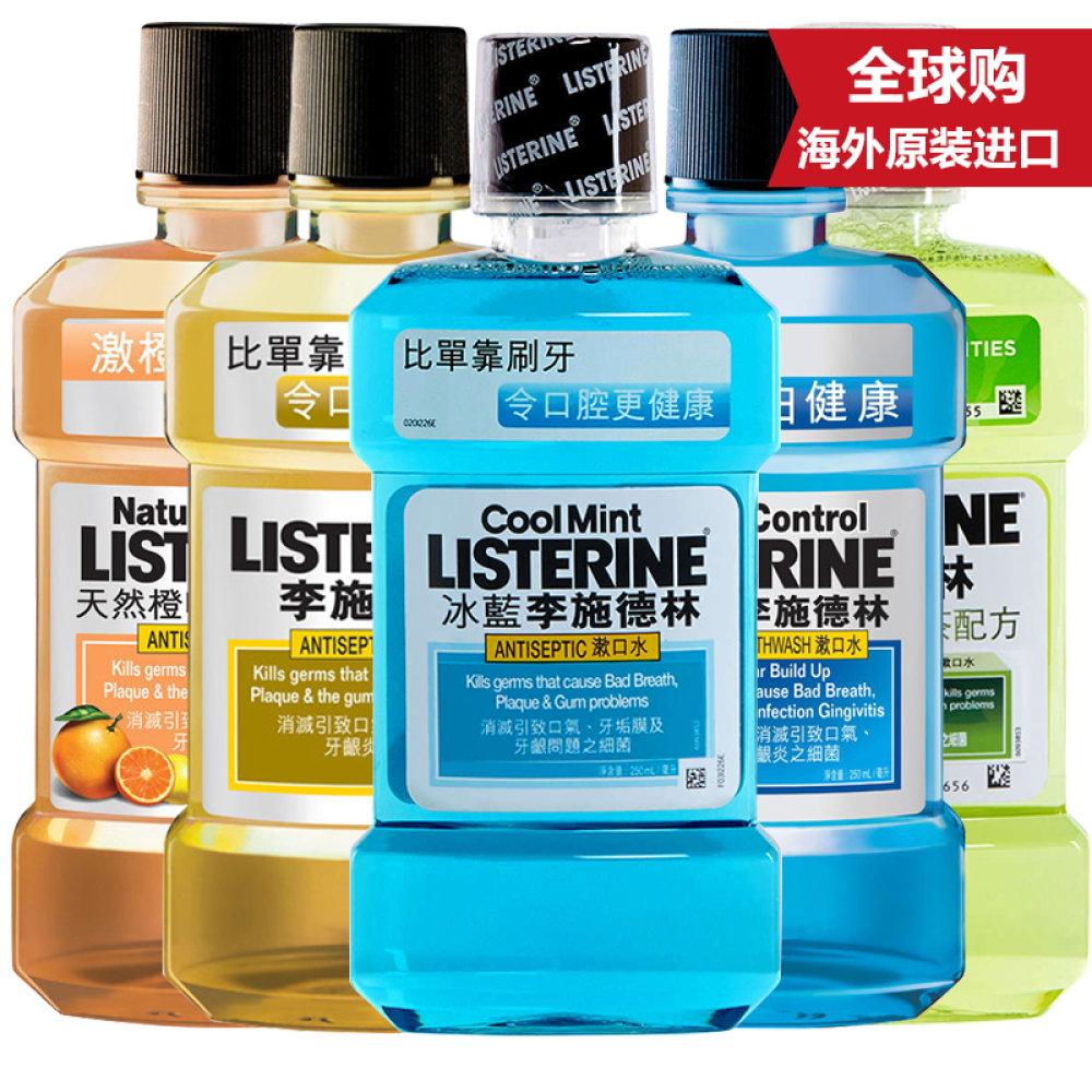 李施德林Listering漱口水（港版）套装5支250ml联系客服备注味道没有备注将随机发货