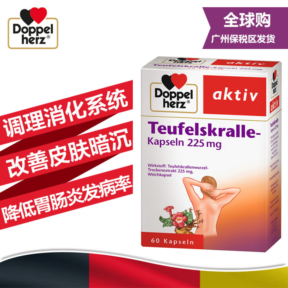 德国Doppelherz双心补充维生素原装进口养生保健品南非钩麻根胶囊60粒改善消化系统增强消化功能 德国Doppelherz双心补充维生素原装进口养生保健品南非钩麻根胶囊60粒改善消化系统增强消化功能