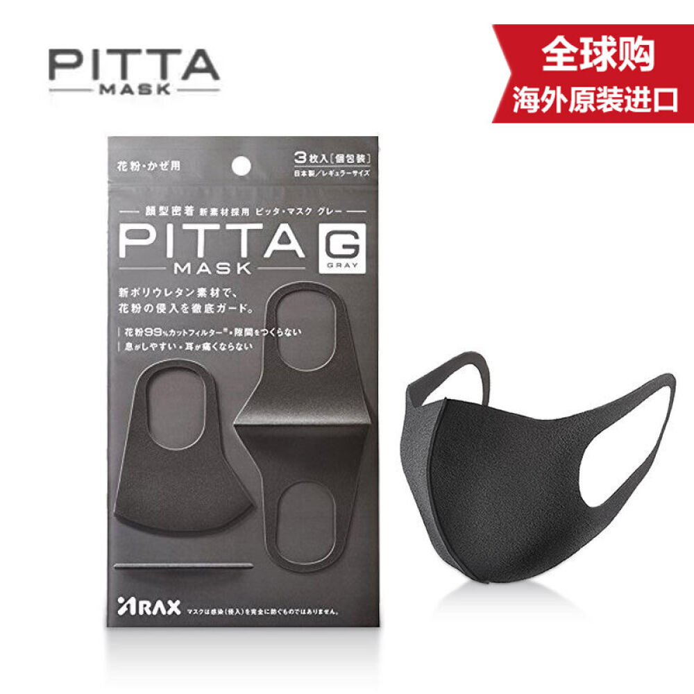 日本PITTA明星口罩男女防尘防雾霾防甲醛口罩新潮时尚口罩鹿晗同款黑色3枚装2包
