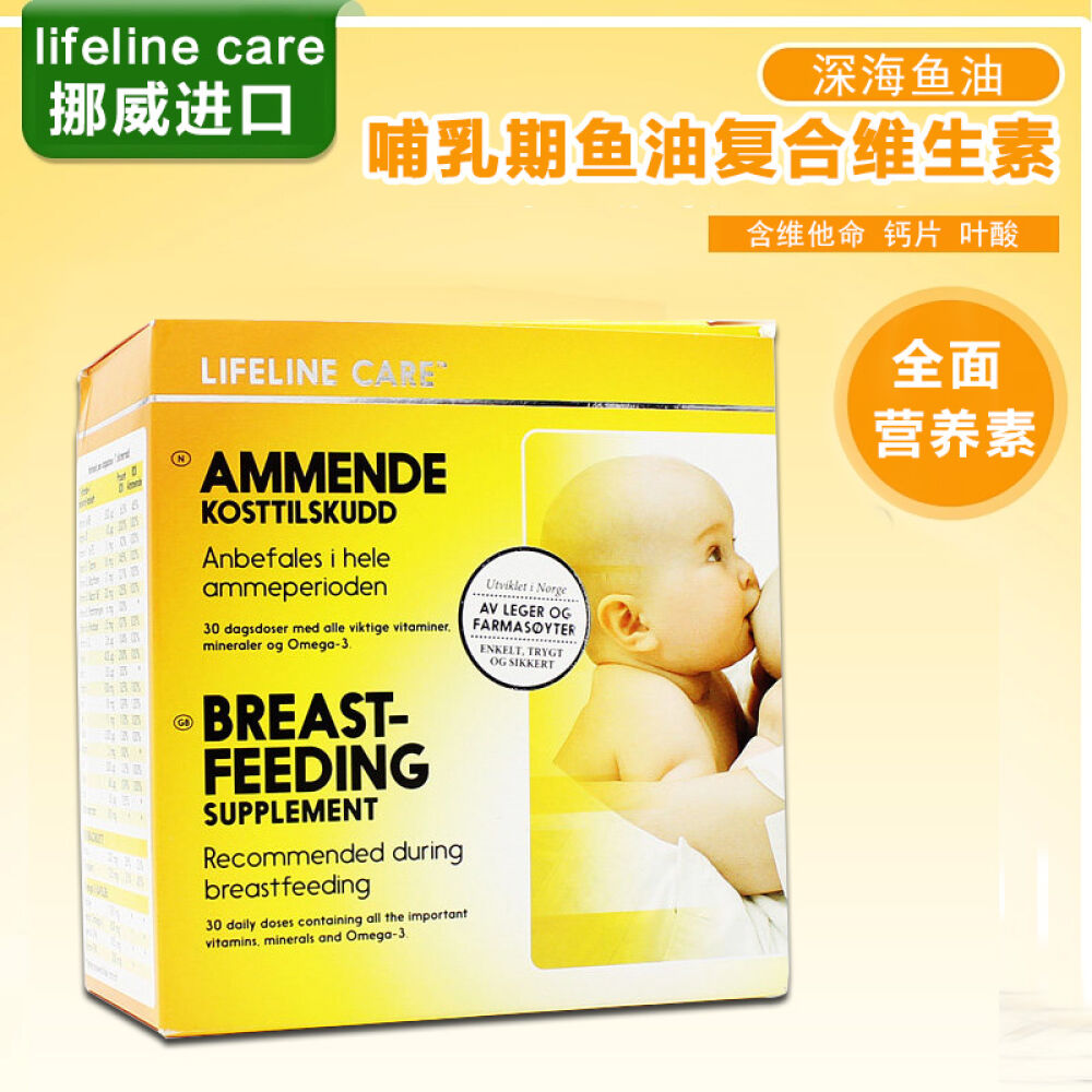 全球购lifelinecare进口挪威深海鱼油婴幼儿鱼肝油软胶囊含DHA挪威小鱼哺乳期鱼油欧米伽3复合维生素120粒