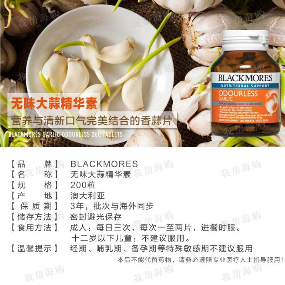 【全球购】澳佳宝Blackmores无蒜味大蒜素200片保健品原装进口澳洲直邮两瓶